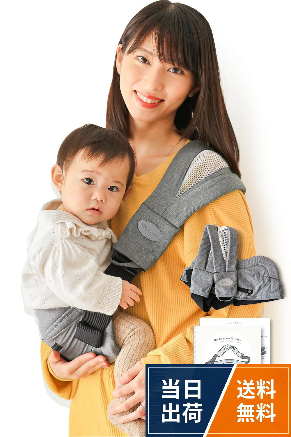 【おしりをしっかり包みこむ】 コペルタ の スリング はお子様が快適に過ごせるように、パッド部分の構造にこだわりました。従来の スリング では一枚板のパッドにそのまま乗せるだけなのに対し、当社の スリング では、前後にガバッと開いて包みこむようにおしりに乗せることができ、より安定感のある スリング に仕上げました♪。【滑り止め加工付き】 ベビースリング のパッド部分には細かいグリップつぶを敷き詰めまています♪ これにより、ピタっとキャッチして、おしりがずれる心配もなくなります。。【ダブルバンド機能搭載！】 だっこひも の肩紐部分は肩と腕にかかる荷重を分散するように、ワイド&2WAYのデザインの肩パット構造にしています。 さらに、それぞれの肩紐にハニカム構造の網ネットを付けることで、2つの肩紐が適度に広がりやすく、より荷重を分散する構造に仕上げました♪。【収納に困らない！】 ヒップシート や 抱っこ紐 は便利な反面、収納がしづらいというデメリットもありました。 しかし、 スリング はコンパクトかつスリムな形状なので、折りたためばカバンの中に簡単に収納できます♪ さらに コペルタ の スリング では、専用の隠しポケットを追加しています！ 中にある袋をひっくり返せば、収納袋に早変わり♪ 紐もついているので、 ベビーカー に引っ掛けて使うのもGOOD!。【安全に配慮しています】 当社の ベビースリング では国内検査機関にて耐荷重試験を実施し、50キロ以上もの荷重に耐えるテストに合格しています。 またイラスト付きのマニュアルを別途作成し、専用窓口も用意しました。 アフターフォローにも万全の体制を整えています！。【商品仕様】 フリーサイズ 推奨対象年齢：腰が座ってから〜約36ヶ月頃まで 推奨耐荷重：20kgまで ブランド：Coperta (コペルタ)【ベビモに掲載】 スリング だっこひも ベビースリング 【メッシュポーチに早変わり ダブルバンドで負担軽減 耐荷重試験クリア】 抱っこ紐 おんぶ紐 サイドヒップシート コペルタ