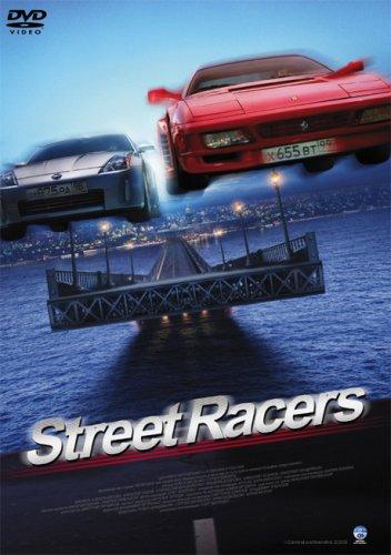 ストリート・レーサー [DVD]