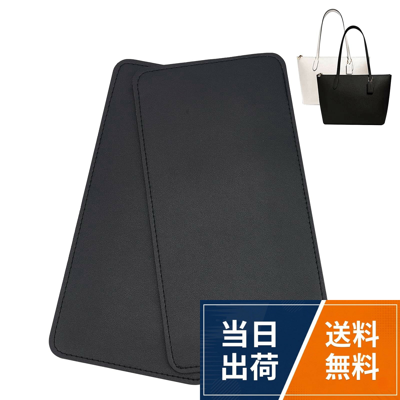 大型バッグに対応：長さ約15cm、約30cm、厚さ3.5mm。カーブコーナーデザイン、クラシックな長方形の形、底面保護が必要な大型バッグに対応します。 バッグの内側も外側も、見た目の美しさがアップします。。素材：高品質のPUレザーを使用し、軽くて柔らかく、触り心地が良く、滑らかで耐久性に優れています。 鮮やかな色の底板で、様々な革製バッグにマッチします。。バッグ用：このライナーは、バッグの底をきちんと整頓し、化粧品のこぼれやインクのシミ、液体の漏れから守ります。 水洗い可能です。。使いやすさ：カバンのサイズを確認し、底板を中に入れるだけです。 ソフトエッジは、バッグの裏地にやさしい。 ダブルステッチで長持ちさせ、バッグの底に敷くと便利です。 バッグの中を整理整頓して、すっきりとした状態に保ちます。。幅広い用途：ハンドバッグ、レザーバッグ、クロスボディバッグ、チェーンバッグ、コスメティックバッグ、バックパック、織物バッグ、キャンバスデニムバッグなど、毎日の通勤、ピクニック、旅行、ショッピングなどのDIYバッグ製作と修理に最適です。PH PandaHall バッグ底板 カバンの芯地 ブラック 約15x30cm 約3.5mm厚 2枚セット PUレザー 芯材 ハンドメイド用品 手作りかばん ハンドバッグ 革製バッグ用 黒