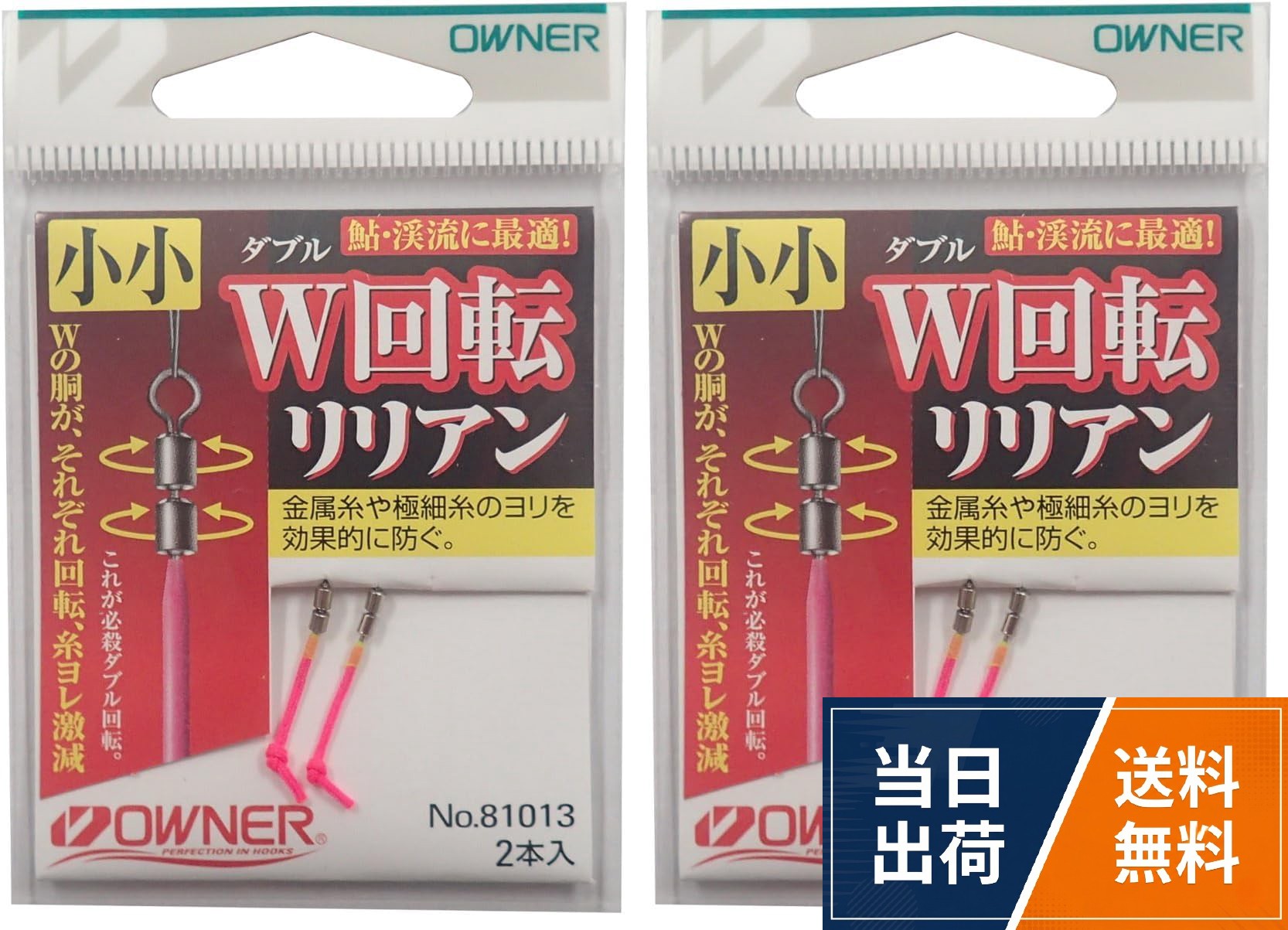 OWNER(オーナー) アユ釣り用品 W回転リリアン 81013