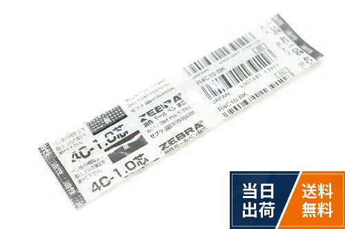 全長:67.0mm。 最大直径:2.4mm。ボールの直径:1.0mm。。適応製品:SHARBO X。日本製。。ZEBRA(ゼブラ)は、筆記具を開発・製造する日本企業です。 ZEBRAは世界各国に販売拠点を持ち、高品質な筆記具を世界中のお客様にお届けしています。ゼブラ 油性ボールペン替芯 4C-1.0芯 ブラック R4C10B 【3本】 / ボールポイント / 3 set