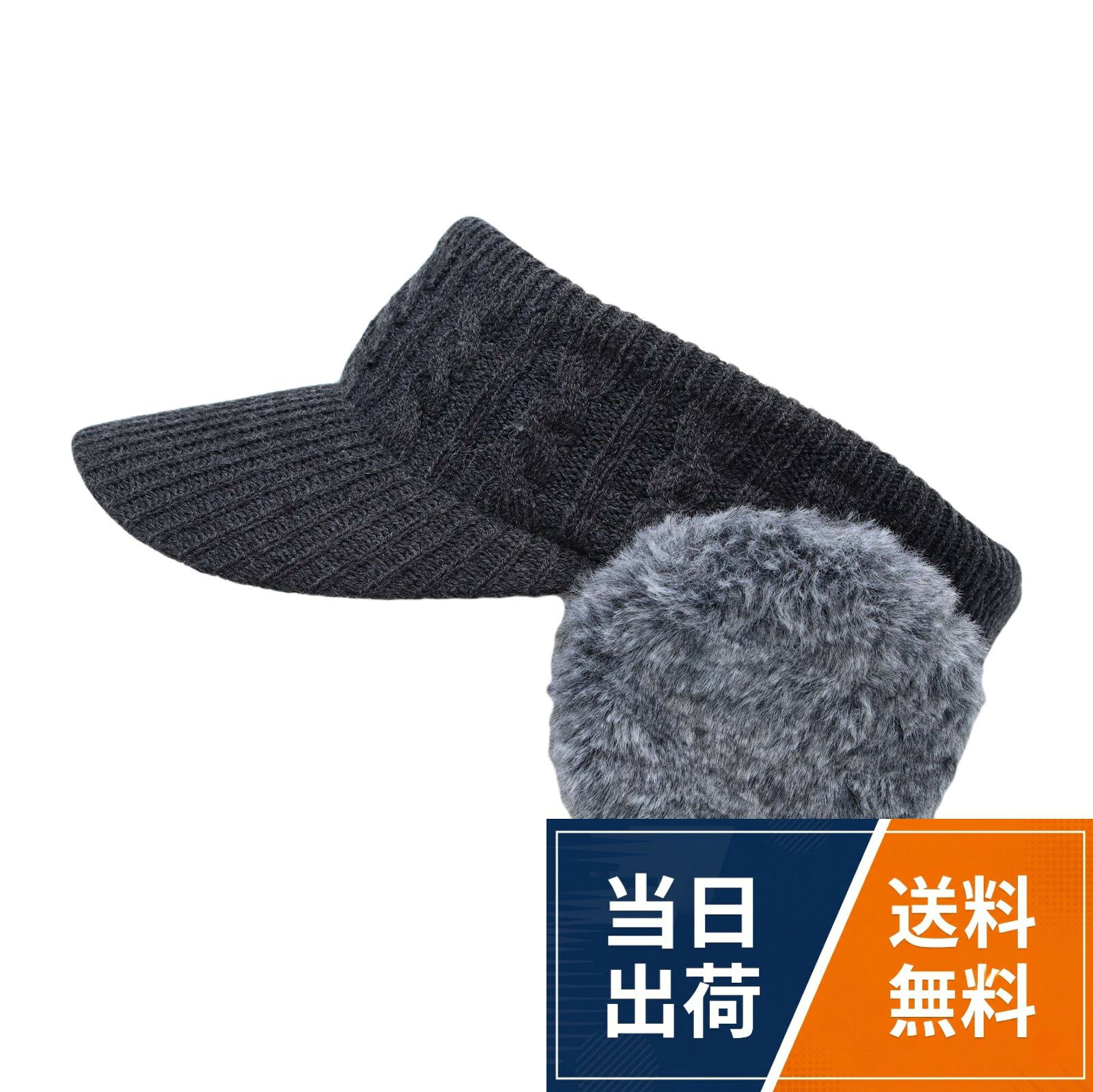 フリーサイズ（頭囲：56~60cm）。ふわふわで暖かいフェイクファー製の耳あてが付いたかわいい秋冬用サンバイザーです。。やわらかくて伸縮性のあるニット生地でできているので、装着しやすいです。。寒い日のお出かけやウィンタースポーツにピッタリの防寒グッズです。。素材構成：アクリル100％[ウィズムーンズ] 帽子 冬用ふわふわ耳あて付ニットサンバイザー レディース 防寒 JDV1300