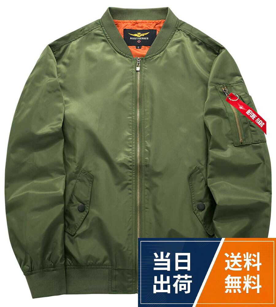 春秋冬 大活躍のMA-1 フライトジャケットです。薄手も厚手もあります！。昔ながらのMA-1の良さを残しながらも、街でオシャレに着られる様にシルエットを少しだけタイトにしました。。中綿タイプは中綿入りで暖かく、ファッションだけでなく作業用としてもご利用頂けます。。シンプルなTシャツやカットソーと合わせても良し、パーカーやニットと合わせてもかっこよくキマリます。。ボトムスは、デニムはもちろん、スリムパンツスウェットパンツなどとも相性が良いです。(フォセース)Fosys フライトジャケット MA-1 ミリタリー ジャケット メンズ ブルゾン カジュアル 薄手or厚手 ファッション 春 秋 冬 / カジュアル