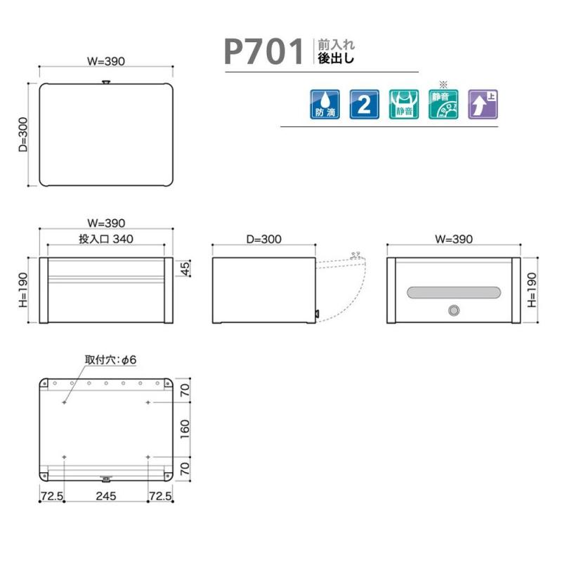 コーワソニア 戸建向け 郵便ポスト P701K
