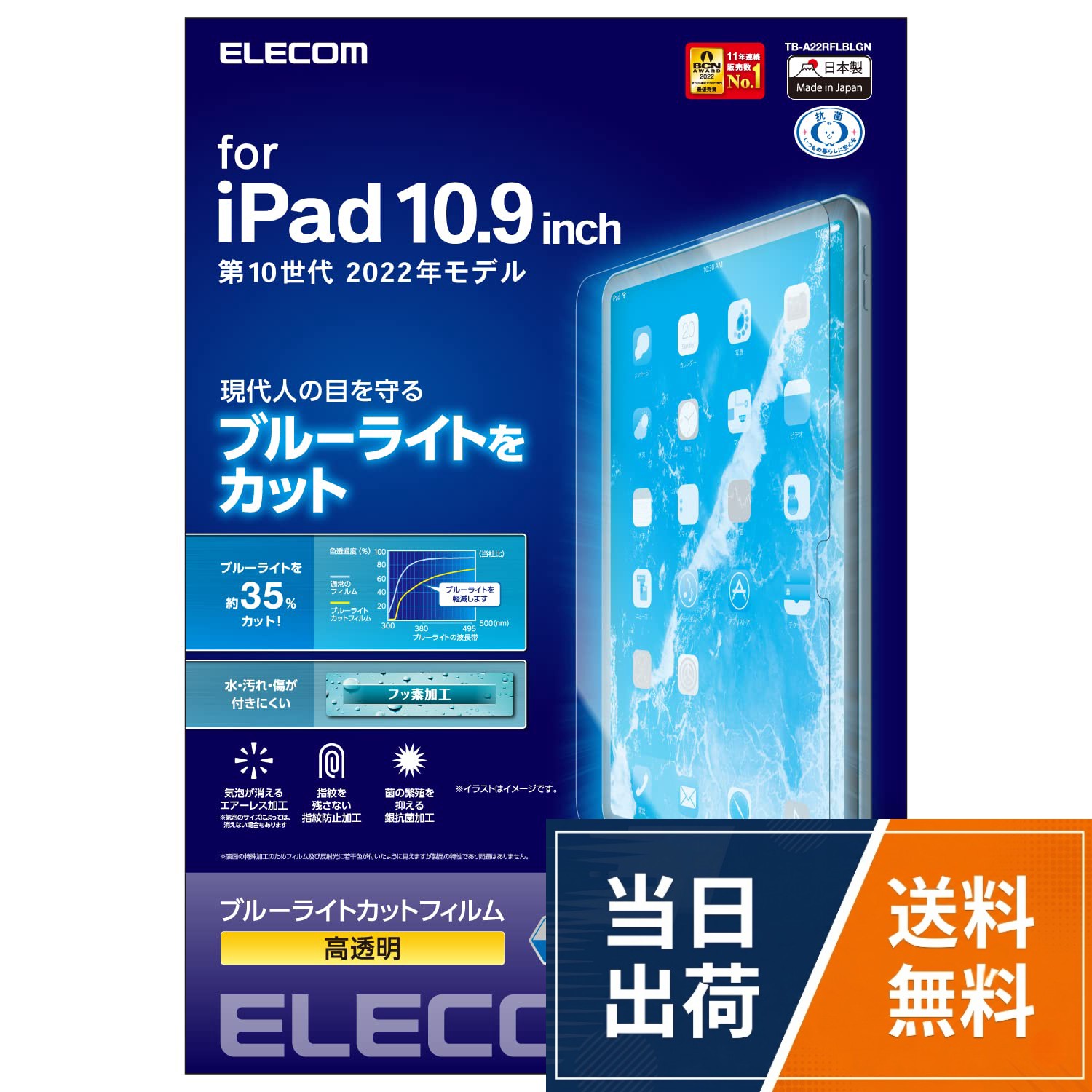 【送料無料】エレコム iPad 第11世代 A16 11インチ (2025) 10.9インチ 第10世代 (2...