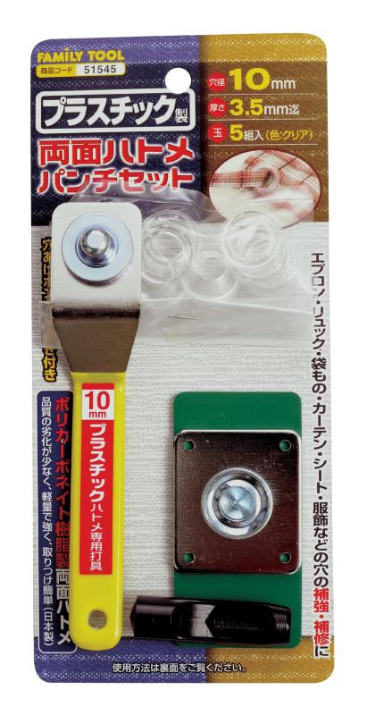 樂天商城 - イチネンアクセス ツール事業部 イチネンアクセス FAMILY TOOL(ファミリーツール) ハトメ プラスチック製 両面ハトメパンチセット 51545 10mm クリア5組入