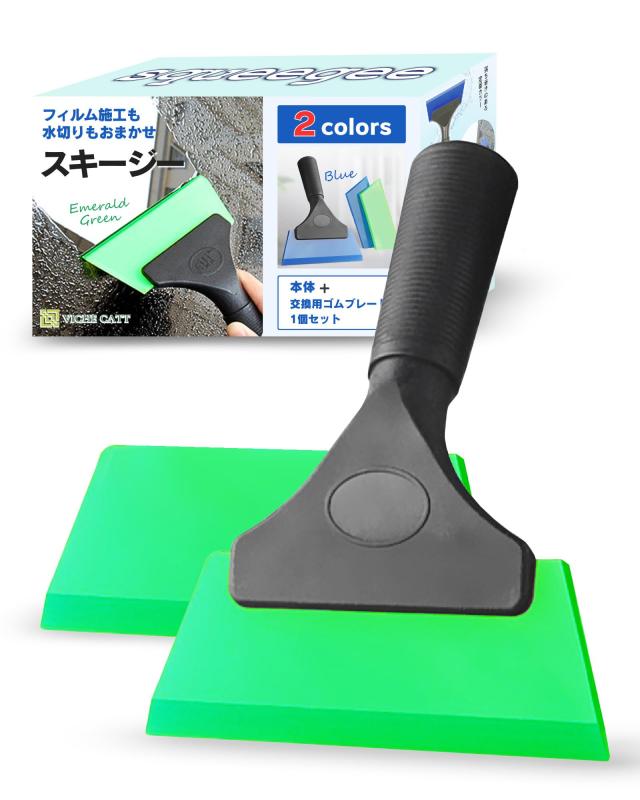 Rakuten - VICHE CATT スキージー ゴムベラ カーフィルム 施工キット ヘラ フィルム貼り 付属 交換用ブレード1個付