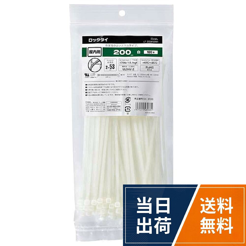 【送料無料】ロックタイ(結束バンド)