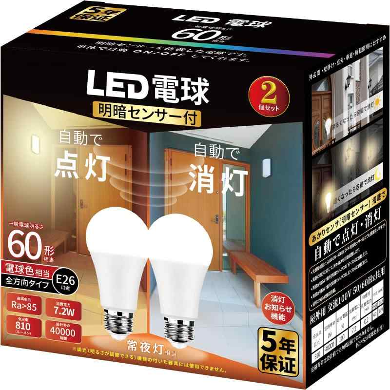 LED電球 E26 明暗 電球色 2个