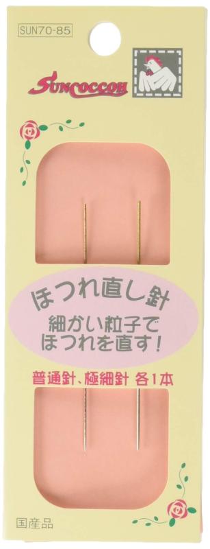 KIYOHARA サンコッコー ほつれ補修針 ほつれ直し針 普通針・極細針 計2本入 SUN70-85