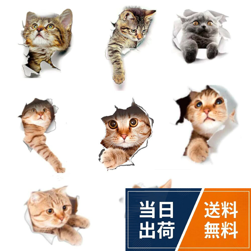 😺【商品仕様】：素材：PVC、サイズ：約20cmから30cmまで、セット内容：8枚入、材質は環境に優しいPVCで、無毒で防水性があり、壁や窓に貼ることが最適です。。😺【防水性】：素材は環境にやさしいPVC素材で、防湿性に優れています。汚れた後、簡単に湿ったタオルで拭き取ることができます。そして、耐日光性、耐高温性などの特性があり、耐久性に優れています。。😺【3D猫柄】：3Dモードで動物柄が生き生きとしています。猫が飛び出す絵はあなたの住まいに活気を与えることができます。猫が好きな人にとって、このシミュレーション壁紙は、猫の可愛らしさや温かさをリアルに想像させてくれることでしょう。。😺【実用性】：大きなサイズで、壁の隙間や汚れをカバーすることができ、実用性と装飾性を同時に実現します。自己粘着できて、粘着後に表面に跡が残らない。簡単に貼りつけることができます。。😺【適用場合】：屋内はともかく、屋外でも使えます。 壁・窓・車・バイク・鏡などの物体の表面に適用です。テレビ背景、部屋、浴室、トイレ、キッチン、冷蔵庫、天井、ガラス、洗面所、防水便座、和室、リビング、ダイニング、台所、洋室、スマホ、時計、家電、家具、幼稚園、保育園、託児所などの場合に適用します。siawadeky 猫 シール 8枚セット 壁 ウォールステッカー 飛び出してきそうな 3Dみたい 防水 シール式 装飾 DIY 立体 カフェ ペット屋 トイレ 玄関 寝室 子供部屋飾り インテリア 癒し ストレス解消 / リアリズム / 20-30cm