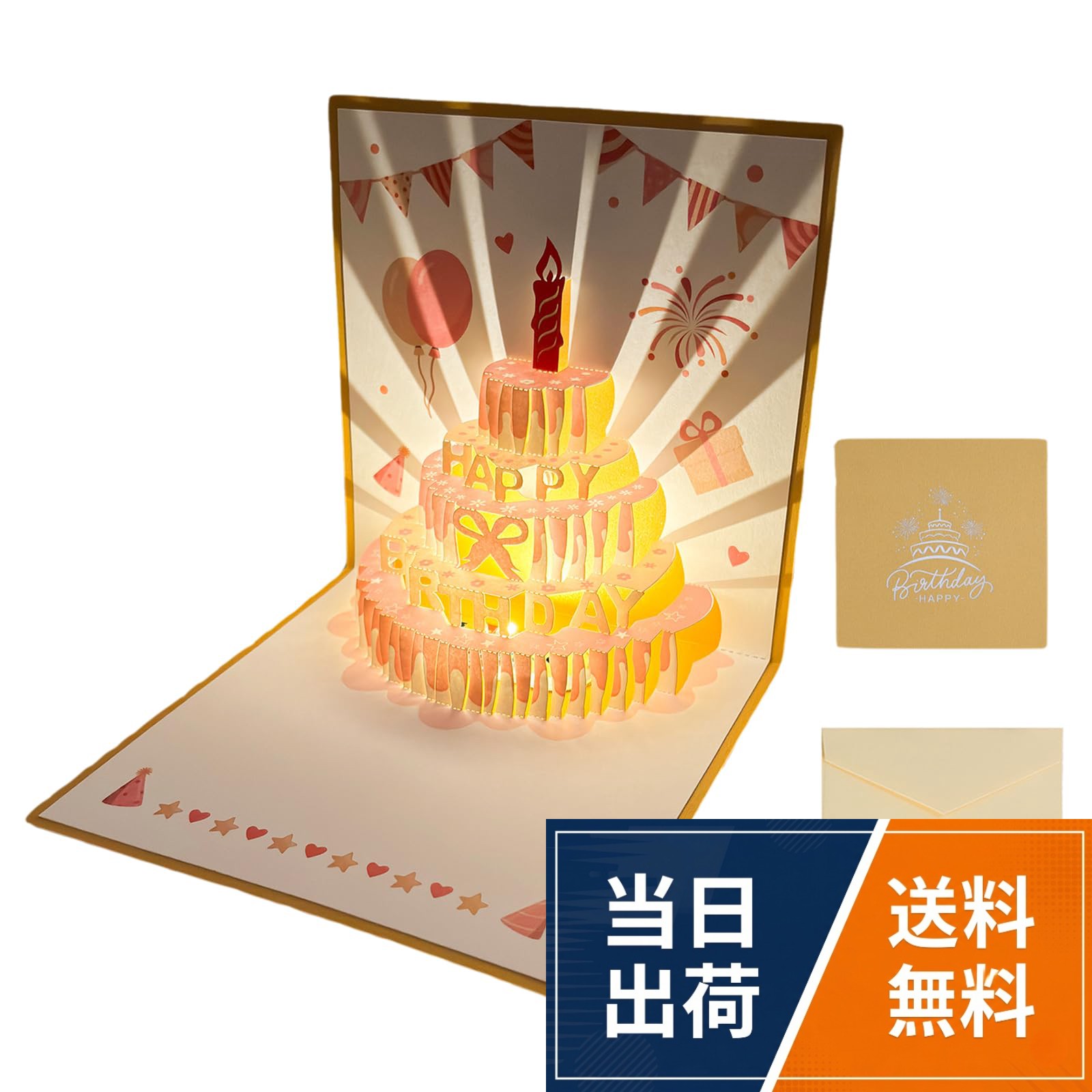 BLOOPIC 誕生日カード 音楽付き 光り ケーキ 3D 立体 バースデー ポップアップカード 封筒付き 折りたたまれたハッピーバースデー