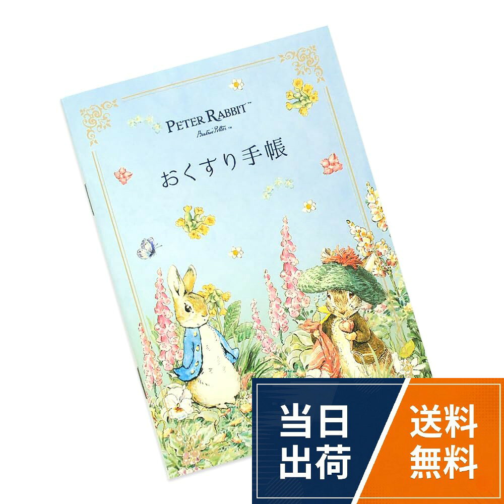 【送料無料】[ディアカーズ] おくすり手帳-ピーターラビット 1301R32010
