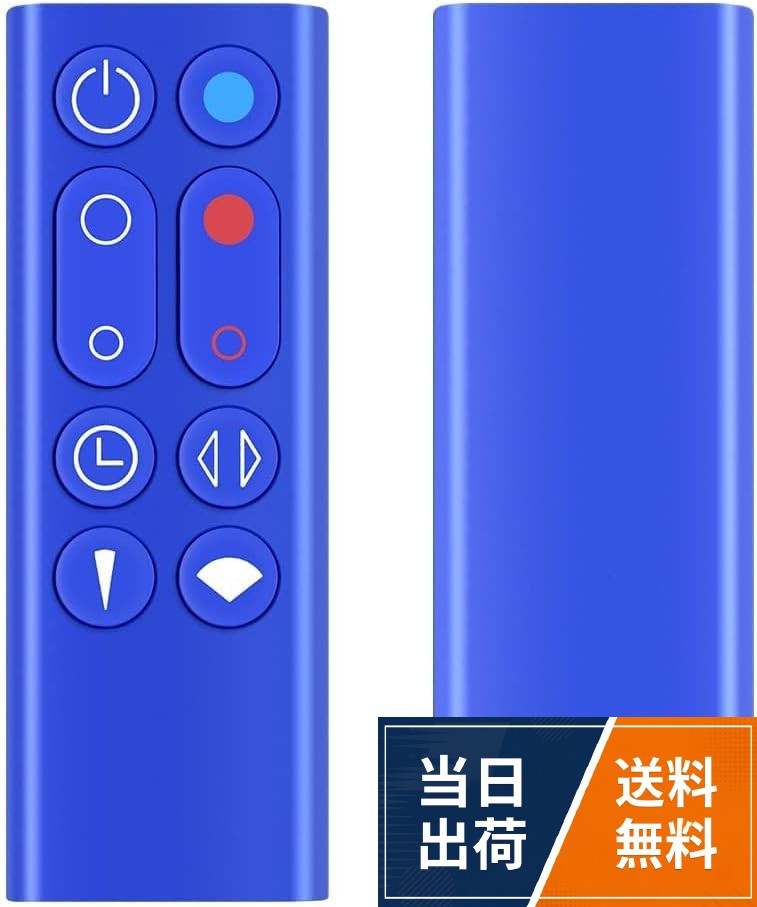 【簡易リモコン】本製品は、ダイソン製リモコンの紛失や無反応（無効）などの故障による交換品、代替品、予備品としてご使用いただけます。 電池と説明書は付属していません。 リモコンの設定方法は、本体の説明書を参照するか、メーカーにお問い合わせください。。【対応機種】967197-13対応。※異なる色は互換性がありませんので、ご購入前に元のリモコンの色をご確認ください。電池：CR2032電池1本（別売り）。【操作しやすい】この製品はリモコンの代替品ですが、元のリモコンの主な機能は引き続き正常に動作します。パッケージには説明書は同梱されておりませんのでご了承ください。。【長距離・広範囲で使用可能】強力な広角赤外線を搭載し、操作距離は約8メートル、左右の制御可能角度は約120度です。 距離や角度に制限されず、部屋の隅々からでも簡単に操作できます。。【ご注意ください】ご購入日より30日以内に、商品について何か不具合などがあれば、メールでご連絡ください。パッケージには説明書と電池がないので、予めご了承ください。HP00 HP01リモコン for ダイソン ダイソンリモコン 暖房・冷房ファン 加湿器 空気清浄機ファン 互換品（ブルー)