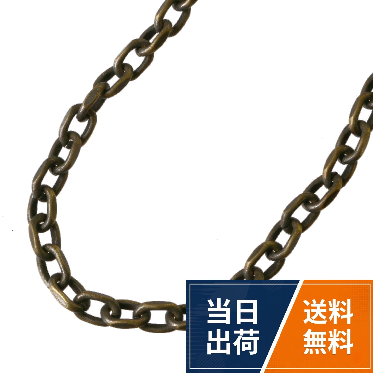 日本紐釦貿易 チェーン 内径約5mm 径線約1.5mm KH69