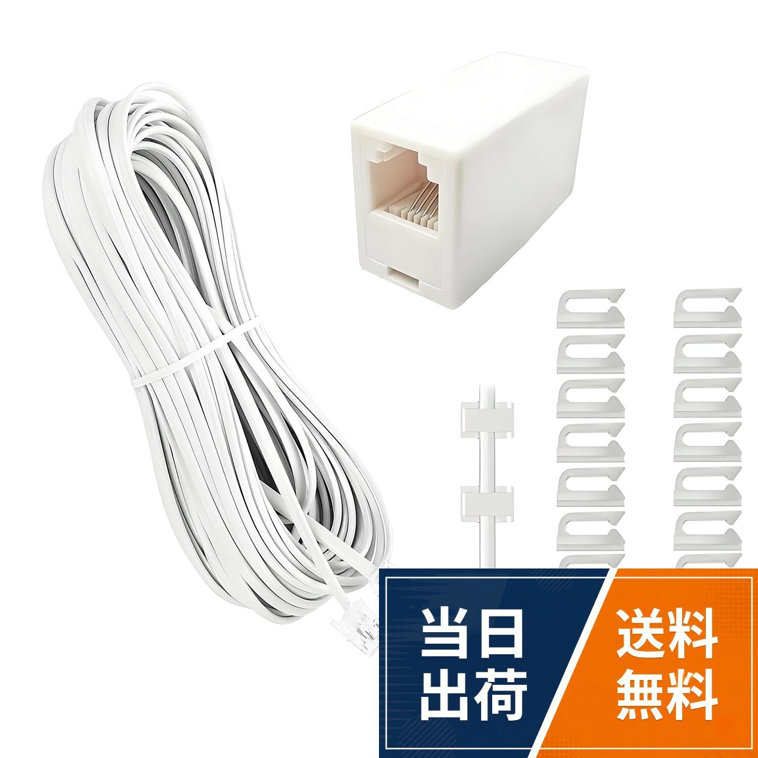 【電話/テレホンケーブル】この固定電話用モジュラーケーブルは、両端に2つのRJ11標準フォーンコネクタと1つの中継延長アダプが付属しており、電話、ファックス、モデム、留守番電話などに使用できます。高品質の電話回線コード延長により、電話を壁のジャックから20m離して配置できます。。【20mモジュラーケーブル】モジュラーケーブルはモジュラーコンセントと家庭用電話機・ビジネスホン・FAX・モデムなどを接続できる6極4芯タイプのスリムモジュラーケーブルです。屈曲に対する耐久性が高い新素材を採用し、通常の使用環境では絶対にツメが折れないモジュラーケーブルです。6極4芯仕様電話、FAX、ホームテレフォン、ビジネスフォン、モデムなどに対応します。※NTT仕様に準拠。【RJ11モジュラージャック】モジュラー延長アダプタは、両端にR11ソケットを備え、電話パススルーボックスを介して2つの既存の電話回線を接続および延長するために使用されます。。【ケーブルクリップ付き】20個の粘着ケーブルクリップホルダーで、机の周りの雑然としたケーブルやコードをすっきり整理して、ケーブル同士の絡まりやねじれを防ぎます。。【仕様】スリムモジュラーケーブルのタイプ: 6P4C オス-オス（6極4芯仕様）RJ11モジュラープラグ-RJ11モジュラープラグ　電話ケーブルの外部材質：プラスチック、長さ：20m、ホームテレホンやビジネスホンに対応。　インラインカプラー：6極4芯-6極4芯仕様 中継延長アダプタ RJ11電話回線を結合するために使用されます。 コネクタ:RJ11オス-RJ11メス ケーブルクリップ:20個　ケーブル同士の絡まりやねじれを防ぎます。ANYTOP スリムモジュラーケーブル 電話線 モジュラーケーブル 電話ケーブル 6極4芯 電話線コネクタ+モジュラージャック 中継コネクタ RJ11 6P4C インラインカプラー 中継延長アダプ+20個ケーブルクリップホルダー