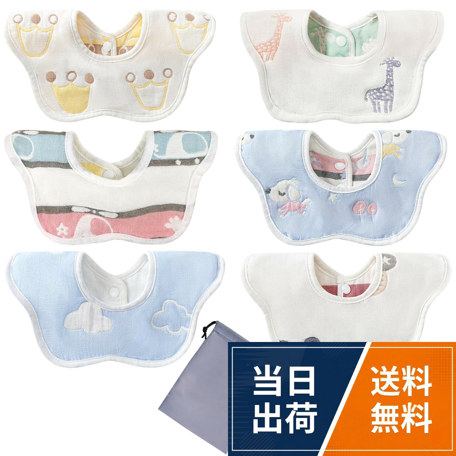 【安全な素材を使用】コットン100%の肌と環境に優しいよだれかけです。赤ちゃんが舐めたり噛んだりする可能性を考えて、蛍光剤などの化学物質は使っていません。赤ちゃんが安全に着用できる「ベビースタイ」。。【吸水性＆通気性抜群】吸水性・速乾性の高い6重ガーゼでできたよだれかけです。よだれやミルクをサッと吸収してくれますので、育児生活の必需品。ガーゼ素材ですぐに乾くので、いつもサラサラ感を保ちます。。【こだわりデザイン】リバーシブルなので、その日の気分や洋服に合わせてコーディネートできます。360度使用できる花びら型スタイは、どの角度でも使えエンドレスでよだれをキャッチ。スナップボタン付きのため、着脱もラクラク！。【多用途使用】よだれの量が多い赤ちゃんにはもちろん、ミルクや食事の食べこぼしガードなど、コーディネートのアクセントとしても使えます。6枚セットのため、洗い替えにも便利です。シンプルで実用的なデザインのスタイ。。【セット内容】6×花びら型、1×おしゃぶりホルダー、1×収納袋。ご使用中便利のために、収納袋とおしゃぶりホルダー（長さ調節可能：31.5－48cm）が一つ付属され、お出かけや収納などに活用できるでしょう。[Comfort U] よだれかけ ベビー ビブ 6枚セット 6重ガーゼ 綿100% 360度 花びら型 吸水速乾 赤ちゃん エプロン (収納袋付き) / かわいい / 26*26cm