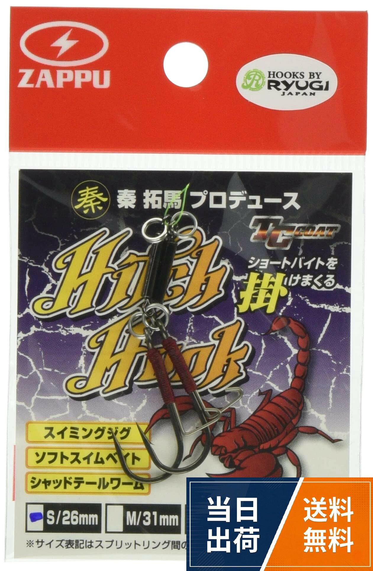 ザップ ヒッチフック アシストフック ZAPPU Hitch Hook