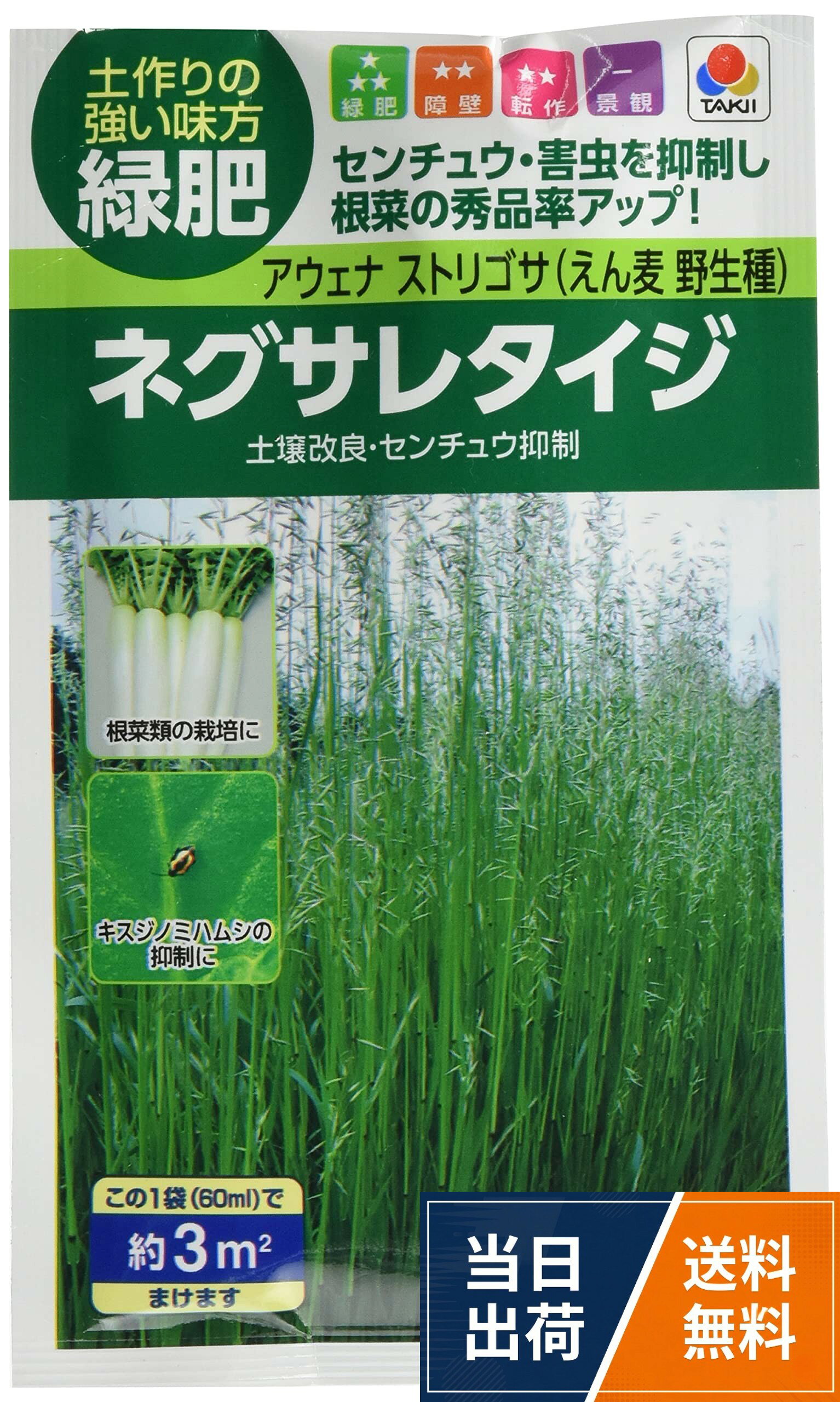 【送料無料】タキイ種苗 ネグサレタイジ