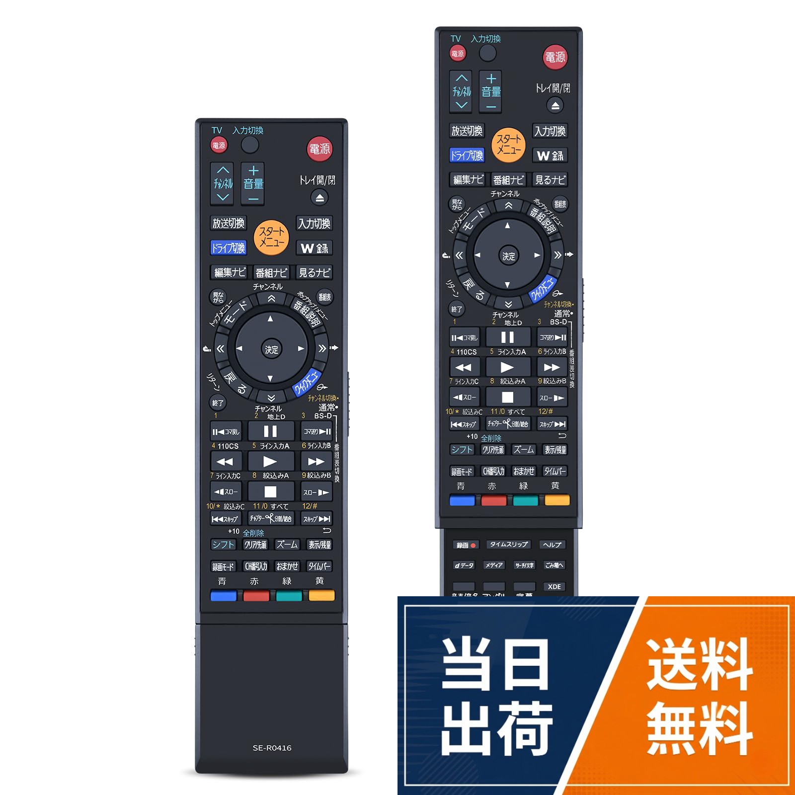 本製品は、TOSHIBA 東芝製リモコンの紛失や無反応（無効）などの故障による交換品、代替品、予備品としてご使用いただけます。電池と説明書は付属していません。リモコンの設定方法は、本体の説明書を参照するか、メーカーにお問い合わせください。。このリモコンSE-R0416 適用 東芝レコーダーリモコン 対応機種：DBR-Z150 DBR-Z160。。この商品は東芝リモコンSE-R0416の交換用リモコンとして使用します。純正リモコンと同機能のボタンが設置されており主な機能は全て使用できます。。一般的に使用されるレコーダーの基本機能を搭載し、操作しやすい大きなボタンを採用し、ボタンの上に文字がはっきりと配置されているため、目の疲れを軽減し、快適に操作できます。置いても押しやすく、安定感があります。置いたままつまんだり握ったり操作することができます。 ※機種によっては一部ご利用いただけない機能がございます。。パッケージ内容：1 * レコーダーリモコン [単4形乾電池2本（別売り）]レコーダーリモコン SE-R0416 for TOSHIBA 東芝リモコン ブルーレイレコーダーリモコン互換品 DBR-Z150 DBR-Z160対応【部品番号：79105627】