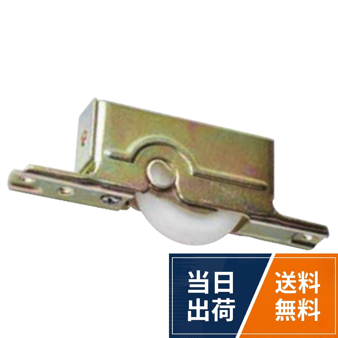 【送料無料】家研販売 調整戸車 K3F-R1 1個入