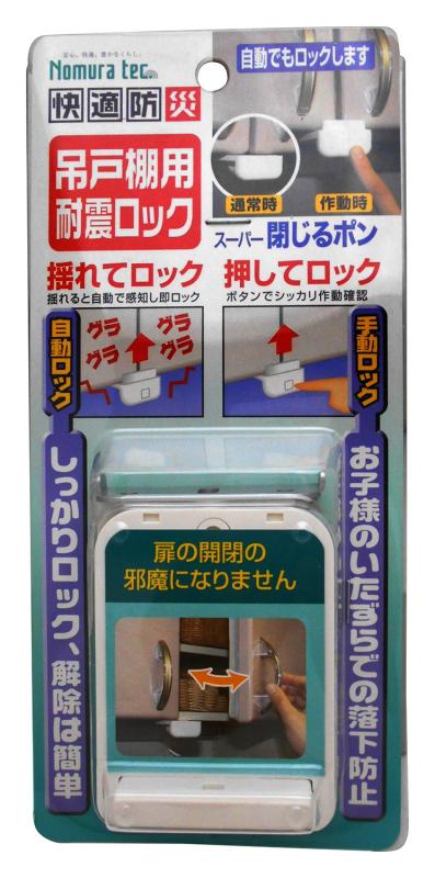 Rakuten - ノムラテック 棚用耐震ロック
