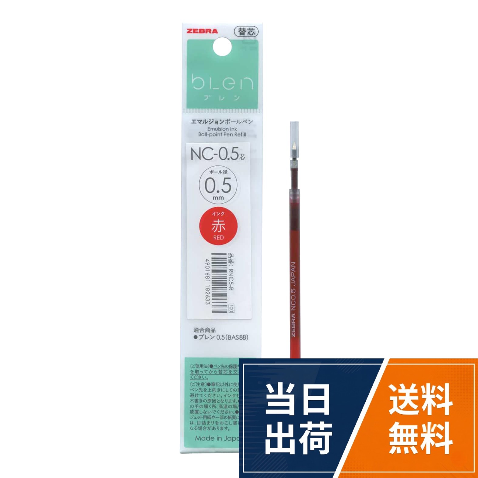 【送料無料】ゼブラ 油性ボールペン 替芯 ブレン NC