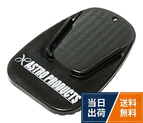 ●バイクのサイドスタンドを安定して掛ける事の出来るプレートです。。●ガレージ等で、床のキズ防止にも使うことができます。。●薄型で、ツーリングの際に携行しても邪魔になりません。。●本体サイズ(mm):L90xW59xT8.5(リブ含む)。●重量(g):17ASTRO PRODUCTS 03-06001 サイドスタンドパッド 03-06001