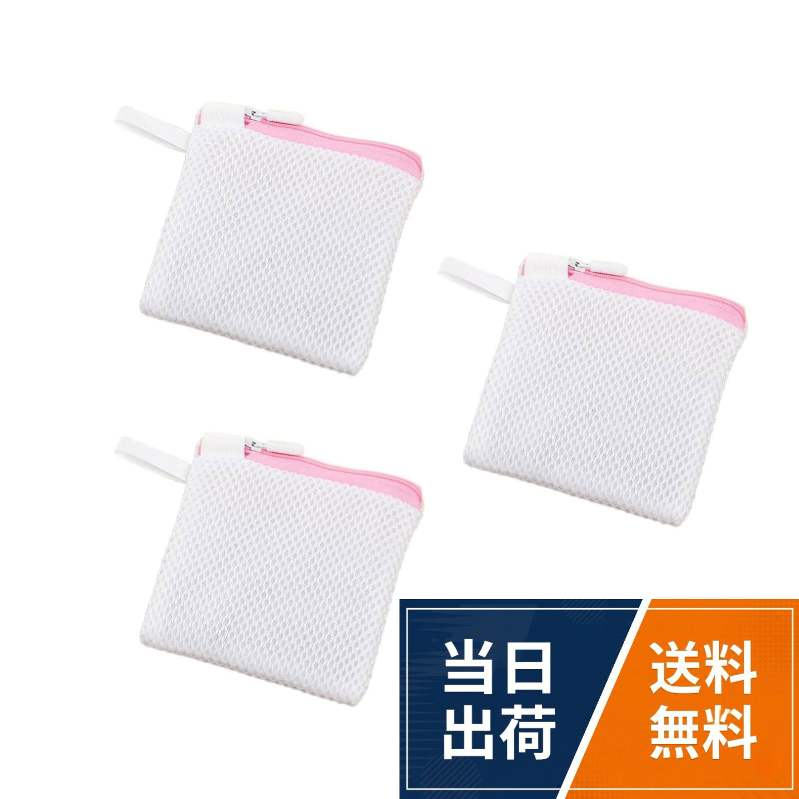 【コンパクトで使いやすい】ミニサイズ（14cm×12cm）を採用し、衣類小物用に特化した設計です。靴下、下着、マスク、ハンカチなどを簡単に収納でき、洗濯時の絡みや形崩れを効果的に防ぎます。小型ランドリーバッグのデザインは、洗濯機内での使用に最適で、スペースをとらずに効率的に洗濯できます。不用意に場所を取らないため、保管も簡単に行えます。。【ファスナーを隠す堅牢な構造】ファスナー部分をしっかりと隠す丁寧な設計を採用。衣類を傷つけることがなく、洗濯中に不用意に開いてしまう心配もない、安心感のある構造です。。【小型細目洗濯ネットの追加価値】洗濯洗剤用のネットとしても活用可能です。粉せっけんの溶け残りが外部に漏れにくい構造だから、衣類への洗剤の直接付着を抑え、洗浄効果を高めつつ素材を守ります。さらに洗濯槽へのせっけんカスの付着を防ぎ、黒カビの発生を抑制する効果も期待できます。。【高品質洗濯ネット】さびにくい優れたファスナーを採用し、滑らかな開閉を実現。無理なく操作できる上、耐久性にも優れ、長期間にわたって信頼性を発揮します。細目のメッシュを採用した二重構造で、内部の小物をしっかり保護。さらに吊りロープが付属し、収納や持ち運びも便利です。優れた三重縫製技術により、耐摩耗性と耐衝撃性を高め、繰り返し使用してもしっかりとした形状を維持。耐久性に優れた素材を使用することで、長期間の使用に耐え、経済的な選択となります。。※ご使用のスマートフォン・PC・タブレット等の端末モニターの特性や、光の加減により、商品紹介画像と実物の色味に若干の差異が生じる場合があります。予めご了承ください。Mirhua 洗濯ネット ミニ 粉せっけんネット 12*14cm DIYネット 洗剤ネット 旅行に持ち運び可能 耐久性のあるジッパー 細かいメッシュの保護ランドリーバッグ (ピンク,3枚セット) / ミニサイズ