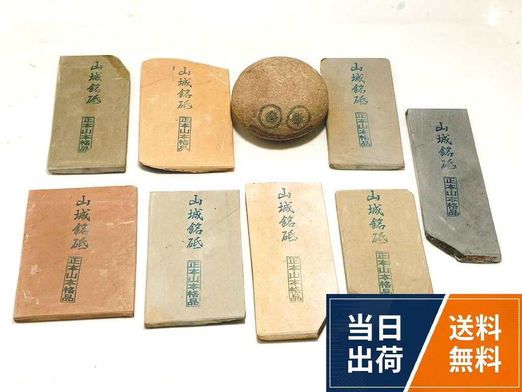 【送料無料】天然砥石 山城銘砥 伊豫銘砥 さゞれ銘砥 さゞれ砥石