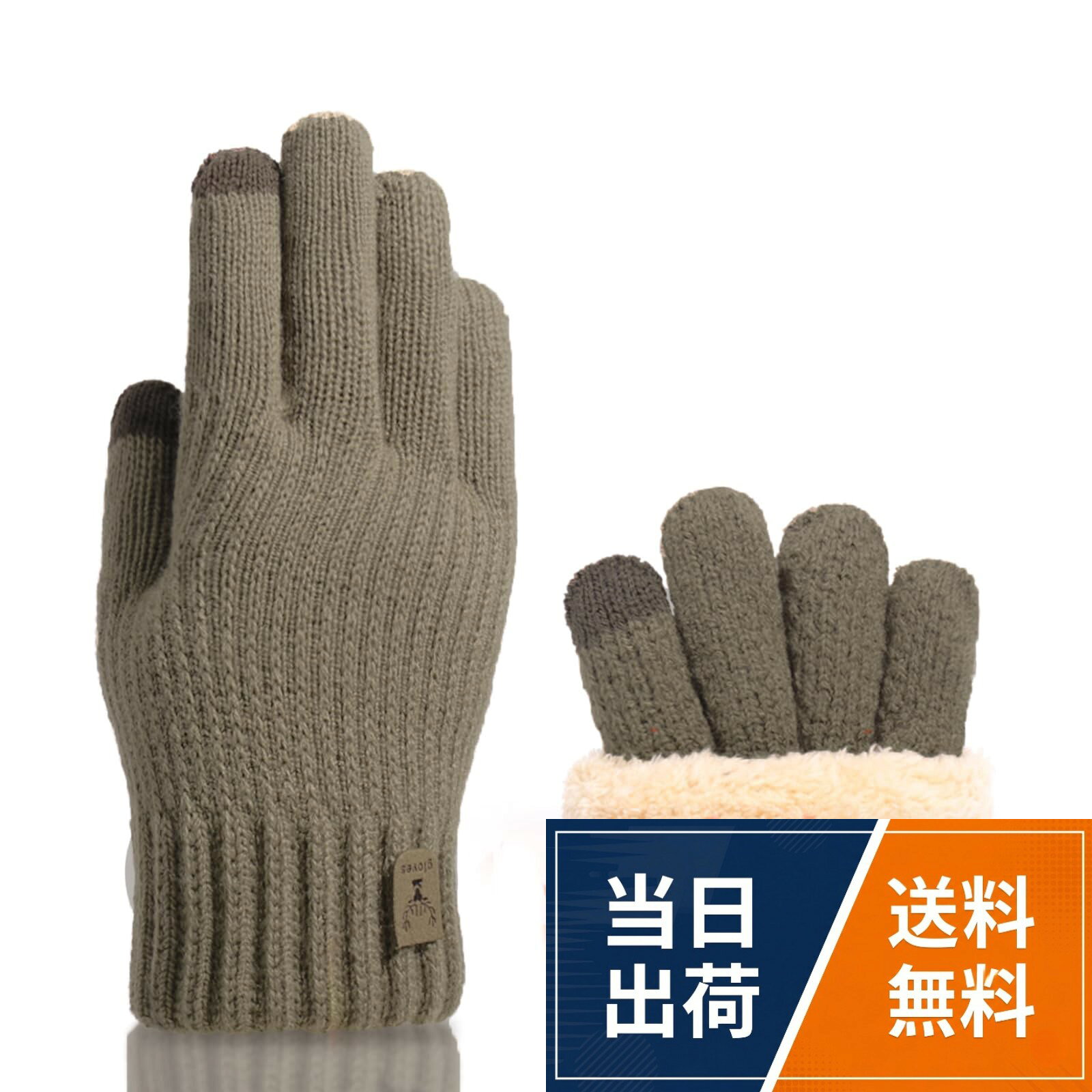 🧤【厚もこ裏起毛で手元ぬくぬく・寒い日も気分ほっこり・選べる10色♪】AOYの手袋 レディースはふんわりとしたアクリル素材を使用し、手をやさしく包み込むような着け心地、内側は北極フリースを使用した二重構造で、しっかりと厚みがあり、着けた瞬間からじんわりと温かさを感じられます。AOYの手袋 レディースは柔らかく通気性のある裏起毛素材で、熱をしっかりキープしながらムレにくく、快適さも◎、寒い季節に手放せない、冬に欠かせないアイテムです。サイズ：22*11cm ※サイズは平置きで測定しておりますので、1～3cm程度の誤差が生じる場合がございます、予めご了承ください。また、AOYの手袋 レディースのカラーは選べる嬉しい10色展開、ブラック・ベージュ・レッド・カーキ・ライトグレー・ピンク・ネイビー・ダークグレー・コーヒー・グレーからお好きな色をチョイスして、毎日のおしゃれをもっと楽しくなります。❄️。🧤【ニット素材×丁寧な縫製・おしゃれロゴ付き】AOYの防寒手袋は外側にやわらかいニット素材を使用し、丁寧でしっかりとした縫製でほつれにくく、寒風の侵入をしっかり防ぎます。さらに、AOYの防寒手袋は保温性となめらかな肌ざわりが魅力で、寒い日でも快適な着け心地をキープします。AOYの防寒手袋はシンプルながらもセンス光る鹿角モチーフのロゴがアクセントとなり、さりげなくおしゃれ度もアップします。長期間使用する際は、低温の水で手洗いするのが最もおすすめで、洗濯後は風通しの良い場所で乾かしてください。❄️。🧤【スマホ操作OK・便利なタッチパネル対応】AOYのニット手袋は親指と人差し指の先に導電性素材を採用し、手袋をしたままでもスマートフォンやタブレットの操作がスムーズにできます。AOYのニット手袋は寒い屋外でも手袋を外す必要がなく、移動中や通勤時、バスや電車を待つ間も快適にスマホ操作が可能です。さらに、AOYのニット手袋は屋外作業や配達、立ち仕事など寒い環境で働く方にもぴったりで、寒さ対策と便利さを両立した、冬の頼れるアイテムです。❄️。🧤【二重リブ仕様で手首までしっかり防寒】AOYの手袋 レディースは手首部分に二重構造のリブ編みを採用し、冷たい風の侵入をしっかりブロックし、手首までぬくもりをキープしてくれるので、防寒性がさらにアップしています。また、AOYの手袋 レディースはほどよい伸縮性があり、手にしっかりフィットして着け心地も快適で、軽やかな素材感で、冬のお出かけや通勤・通学にぴったりの一双です。❄️。🧤【真冬も手元ぽかぽか・あったかニット手袋】AOYのニット手袋は厚手の二重構造とふわふわ裏起毛で、寒さの厳しい季節でも手元をしっかり暖かく保ってくれます。AOYのニット手袋はシンプルながらも機能性に優れたデザインで、どんなコーデにも合わせやすく、毎日の通勤・通学はもちろん、アウトドア活動にもぴったりします。自転車やバイク、スキー、登山、除雪、冬釣り、屋外作業など、様々なシーンで大活躍します。寒い冬を快適に過ごすための心強い相棒として、ぜひ1双持っておきたいニット手袋です。❄️[AOY] 手袋 レディース 防寒 【厚もこ裏起毛で手元ぬくぬく・寒い日も気分ほっこり・選べる10色】 ニット グローブ 冬 あったか 保温 厚手
