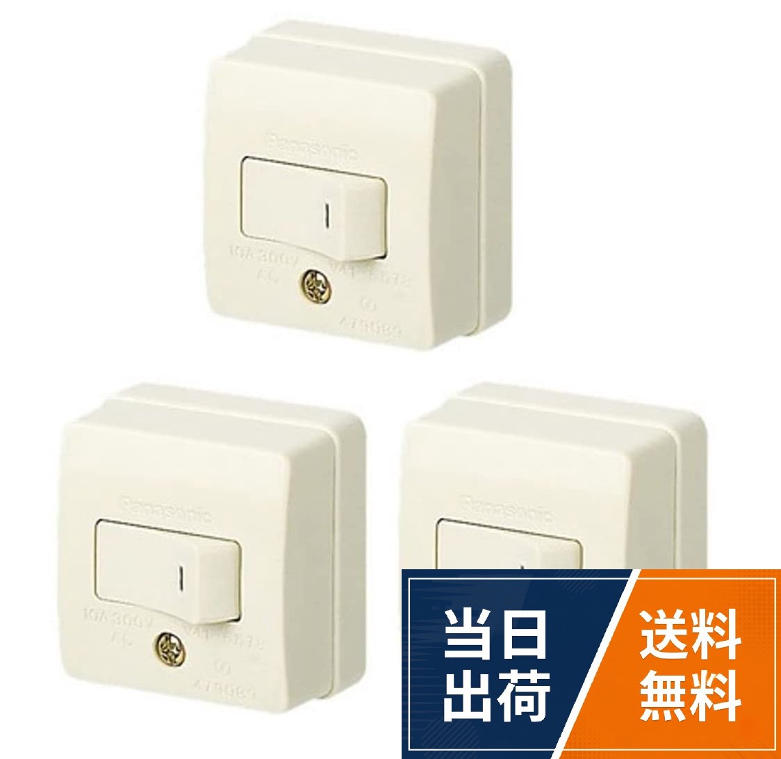 ●入数(個)：3●色：ミルキーホワイト●片切●10A 300V AC●巻締端子式パナソニック(Panasonic) 10A角型タンブラスイッチ（片切） ミルキーホワイト 3個セットWS3001W3