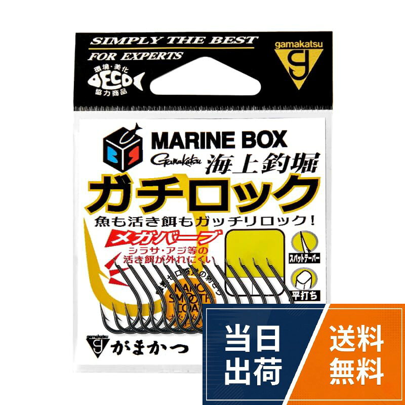 がまかつ(Gamakatsu) バラ 海上釣堀 マリンボックス ガチロック 68-979