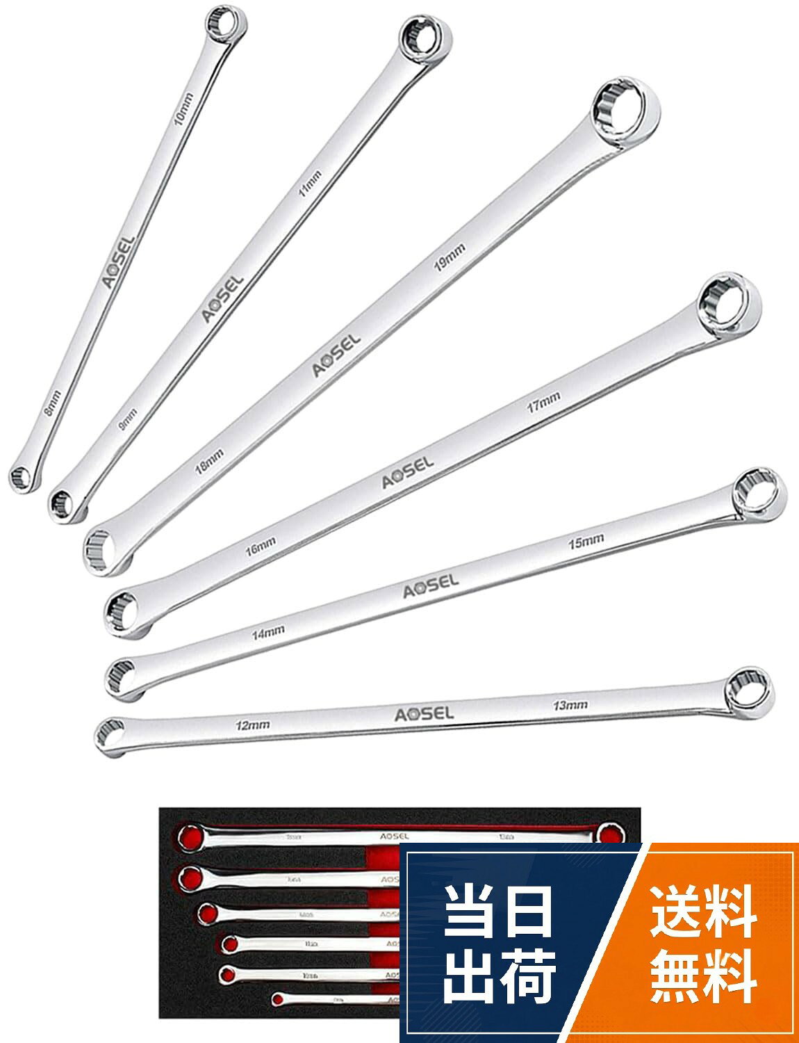 AOSEL メガネレンチ 超ロングメガネレンチセット ストレート 両口 12角 ミラー仕上げ 収納ケース付き 薄型 工具セット