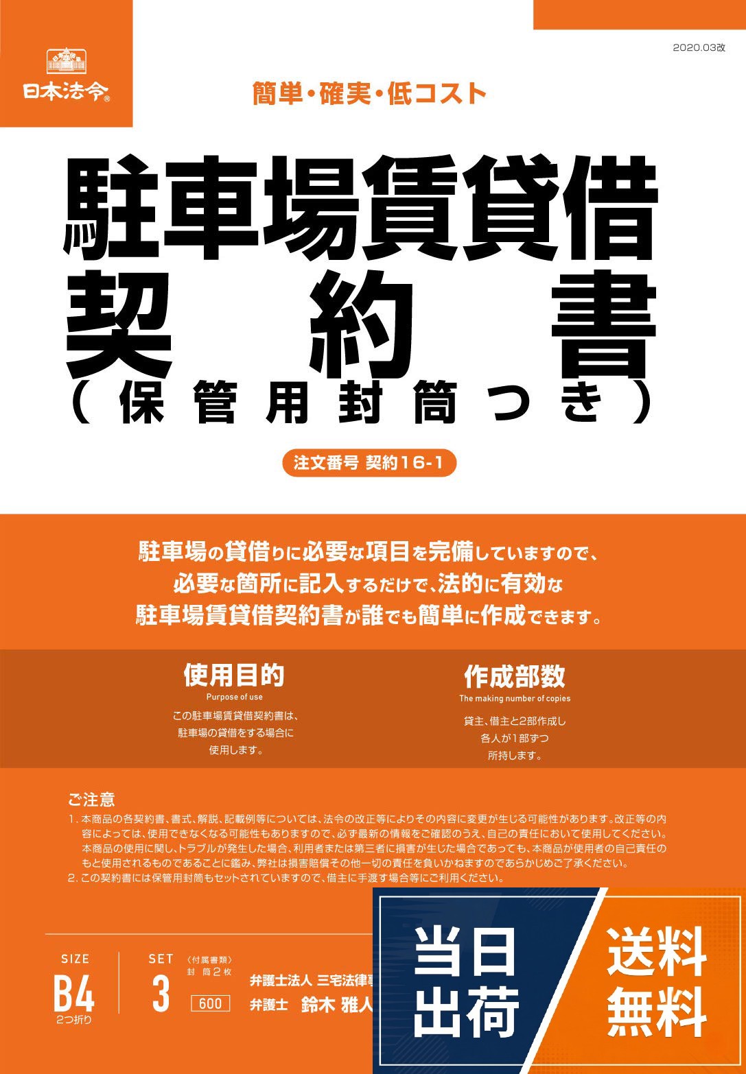 日本法令