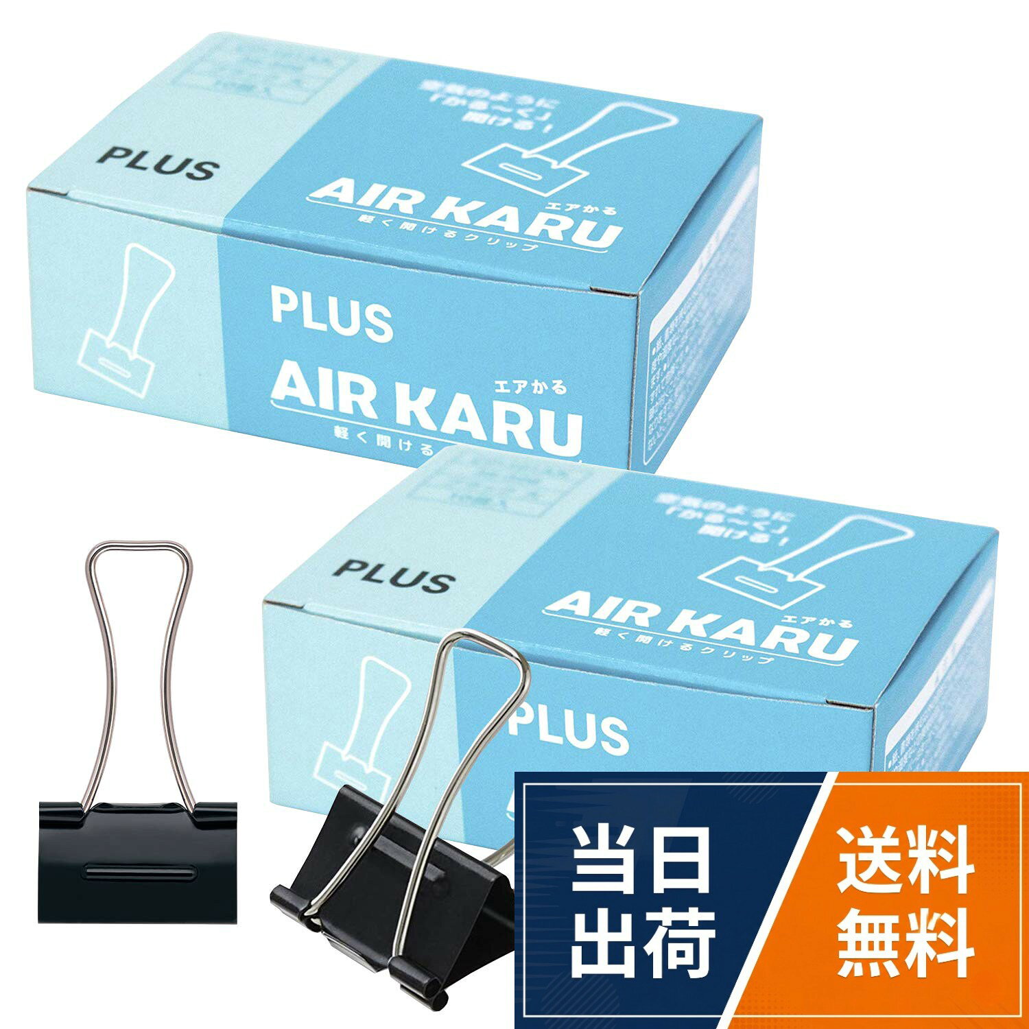 空気のようにかる~く開ける、ダブルクリップ「エアかる」。規格:大 / クリップ幅:32mm。数量:10個×2箱 (合計20個) / カラー:ブラック。とじ枚数:120枚 ※とじ枚数はPPC用紙(64g/)をとじるときの目安です。。材質:本体=鉄(ブラック:鉄酸化皮膜)、ハンドル=鉄・ニッケルメッキプラス ダブルクリップ エアかる 大 ブラック 20個 (10個×2箱) 35-506×2 / 20個 / 幅:32mm (とじ枚数:120枚)