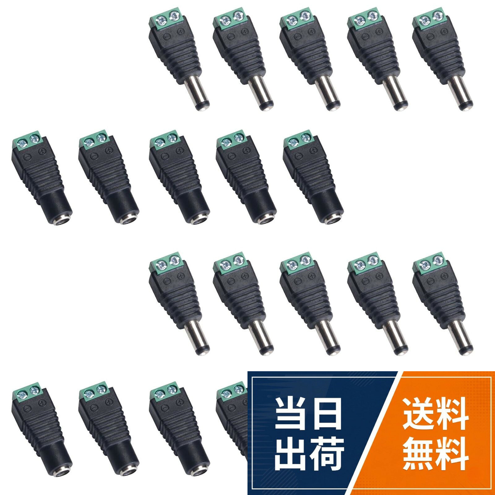 ネジ端子付きDCコネクタ。コネクタのタイプ：5.5mm x 2.1mm。。DCメスコネクター10個とDCオスコネクター10個が含まれています。。CCTVカメラ、LEDテープライト、LEDストリップライト、または他のDC 12Vデバイスに適しています。。簡単でプロフェッショナルな電源ケーブル接続。より簡単な設置、時間の節約、そしてよりしっかりしたケーブル接続。。はんだ付け、接合、圧着は不要です。小型のドライバーだけが必要です。サムコス 5.5mm x 2.1mm DC 12V電源アダプタクイックコネクタ ネジ端子アダプタ CCTVカメラとLEDテープライト用DCジャック変換プラグ