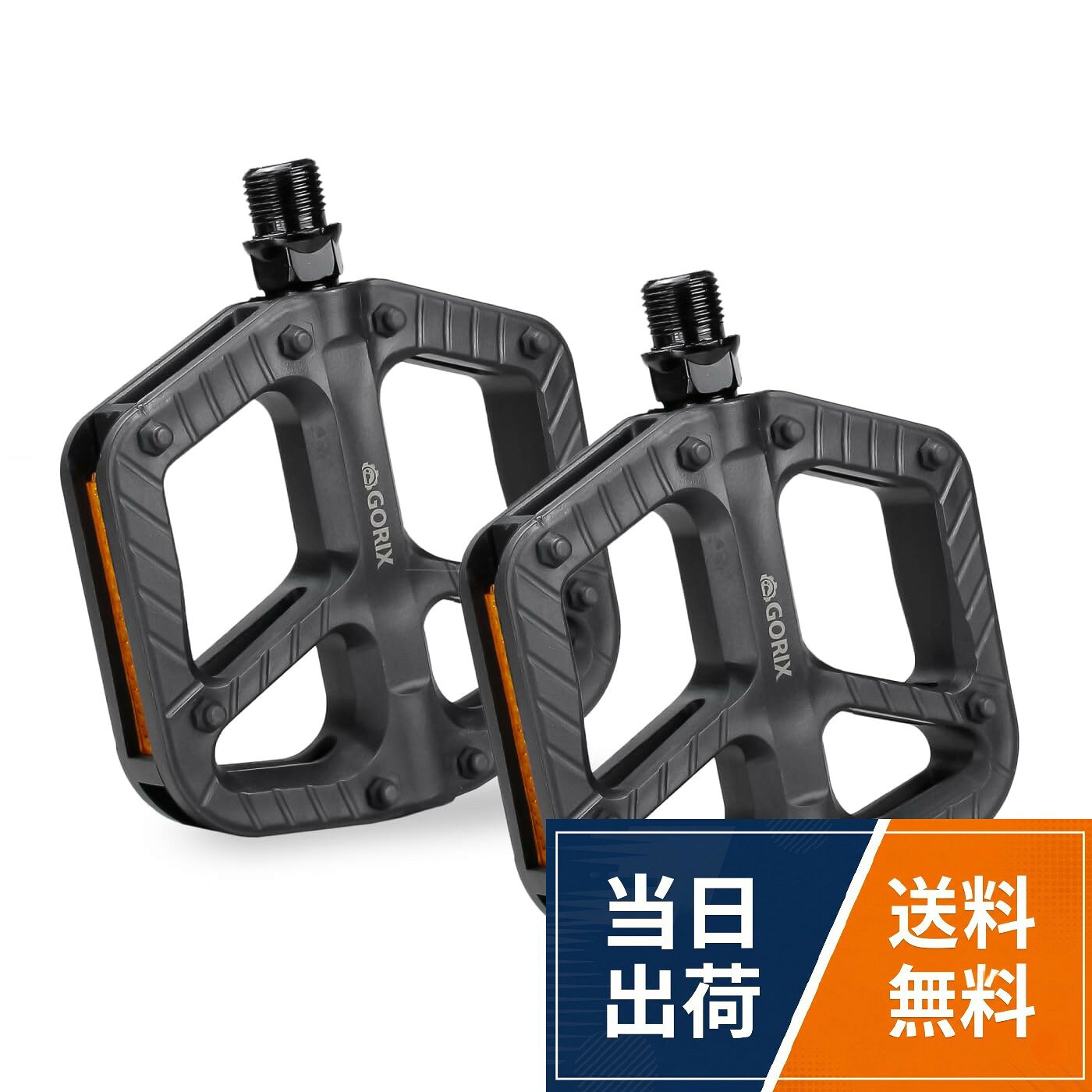 【素材】一体成型PP樹脂ボディ、ボロン鋼軸 【サイズ】100 × 95 mm, 厚み約20mm 【軸長】58 ± 2 mm 【重量】282g（ペア） 【取付ネジ径】9/16インチ 【ベアリング】2DUベアリング。【疲れにくいワイド設計】 100×95mmの幅広な踏面が、足とペダルの接地面積を広く確保。 足裏全体で体重を支えるため、長距離を漕いでも足への負担が分散され、疲労が軽減されます。。【軽くて頑丈な一体成型ボディ】 一体成型されたポリプロピレン（PP）樹脂は、軽量ながら剛性が高く、ハードなペダリングにも負けない強度を誇ります。 屋外での長期使用でも劣化しにくく、手入れも簡単です。。【泥や水を排出する軽量設計】 ペダル上下の肉抜きホールと中央のブリッジ構造により、282gと軽さを保ちつつ泥や水が溜まりにくい設計です。 常に清潔な状態を保ちやすく、メンテナンスが簡単です。。【メンテナンスフリーで長持ち】 軸の撓みを抑える2DUブッシング構造と密閉設計により、泥や埃の侵入を防ぎ、スムーズな回転が持続。 雨天での使用やオフロードでも、メンテナンスを気にせず使えます。。【夜間の安全性を高める反射板】 BS規格対応のリフレクターを搭載。 夜間やトンネル内でも車や歩行者からの視認性が向上し、安全なライディングをサポートします。GORIX(ゴリックス) 自転車 ペダル フラットペダル クロスバイク 反射板/幅広/ワイド/軽量/滑り止め ブラック おしゃれ カスタマイズ ペダル交換 ロードバイク ミニベロ MTB 革靴 電動自転車 通勤通学 (GX-MP856) / フラット / 0