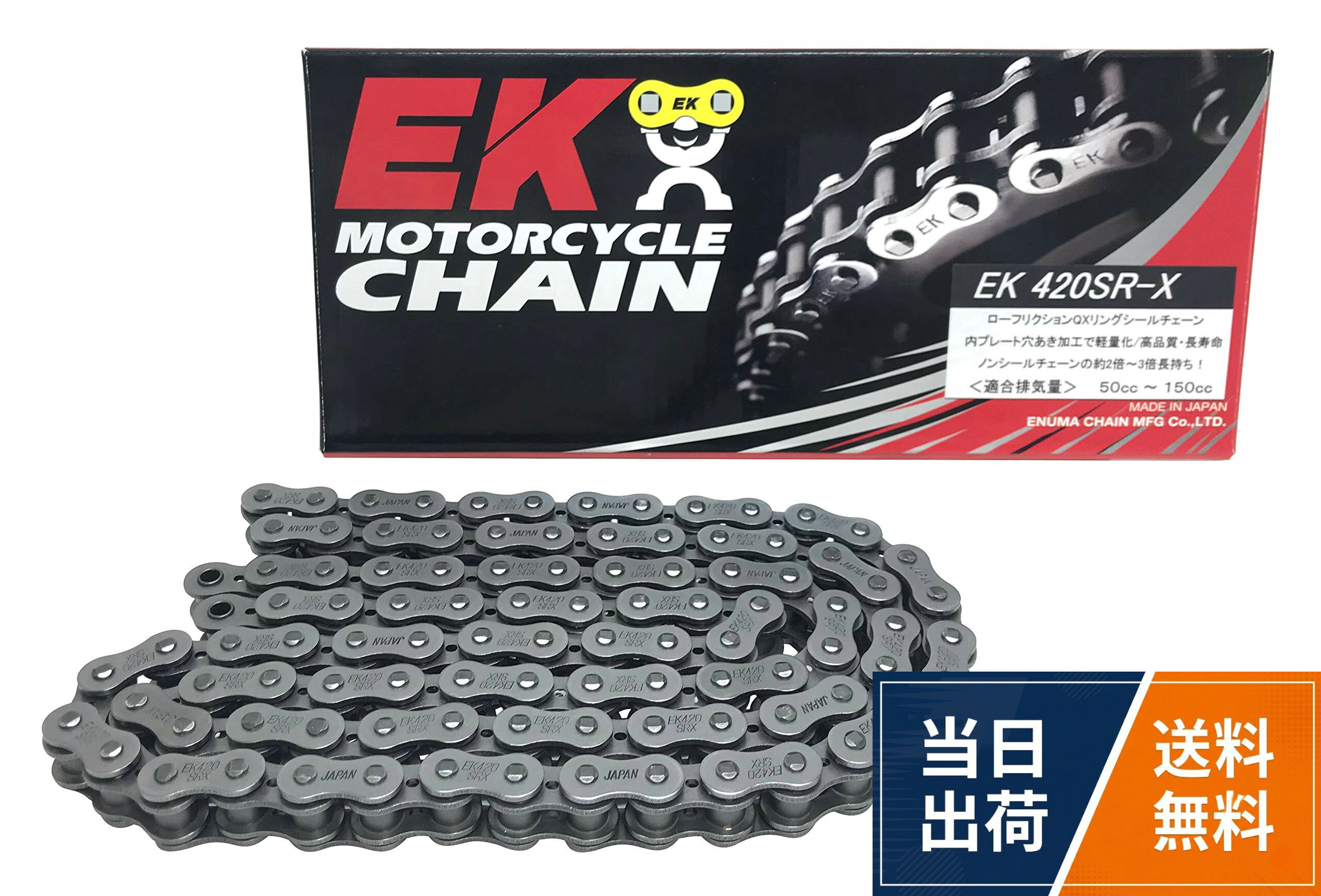 EK(イーケー) バイク用チェーン 420SR-X スチール