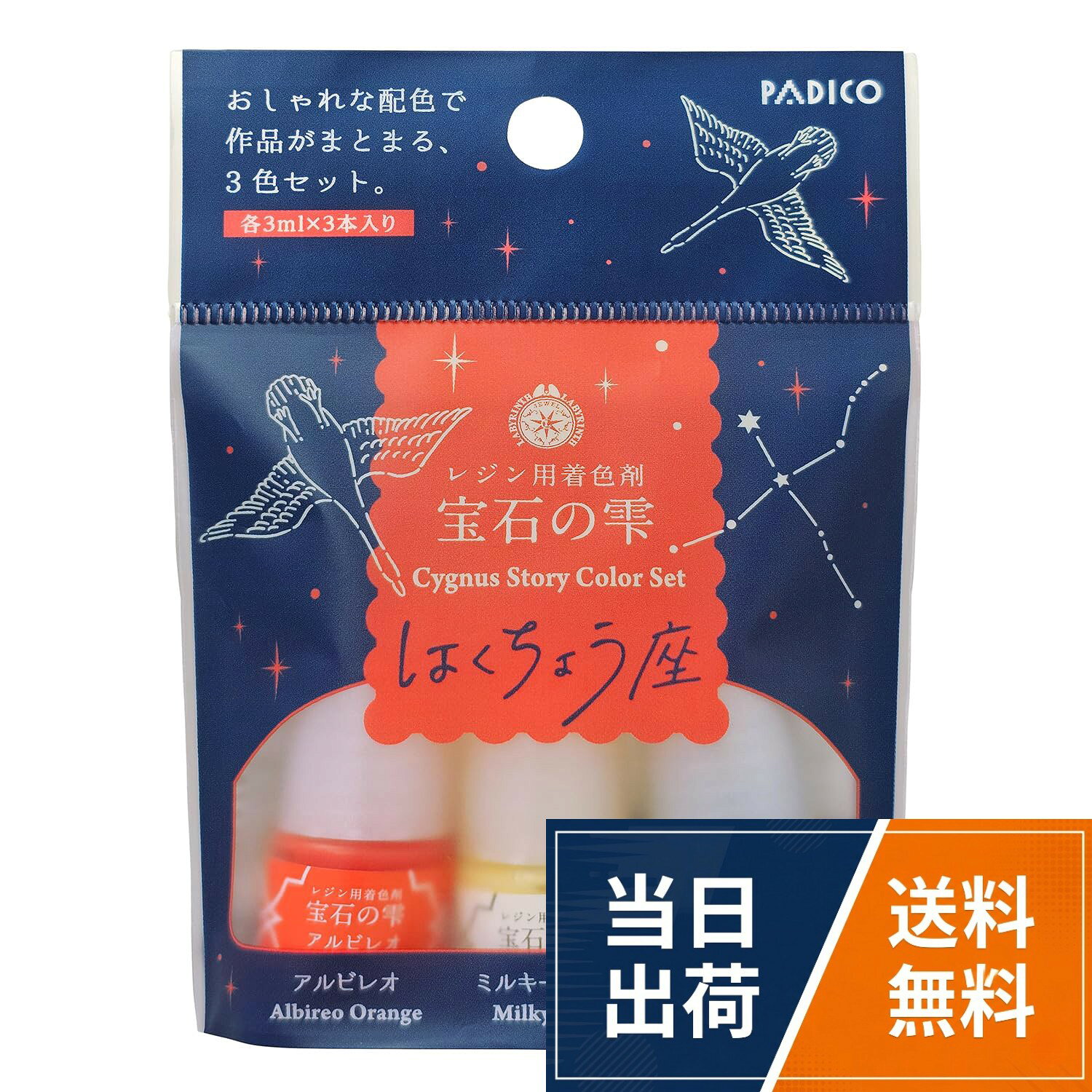 宝石の雫ストーリーカラーセットが新登場。。3ml×3色セット。アルビレオ・ミルキーウェイ・七夕の夜。透明感のあるカラー2色と白色が混ざった不透明カラー1色のおしゃれな配色で作品がまとまる3色セット。パジコ 宝石の雫ストーリーカラーセット 3ml×3色セット PDC403437 / Φ18mm × H44mm