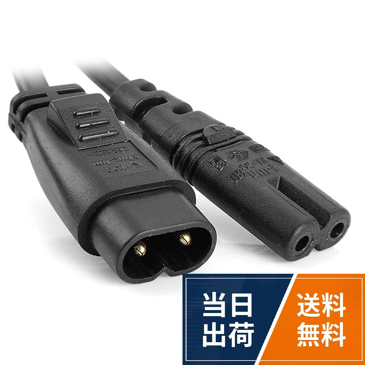 【送料無料】Cablecc IEC 60320C8プラグからC7レセプタクルオス-メス延長電源メインアダプターケーブル30cm