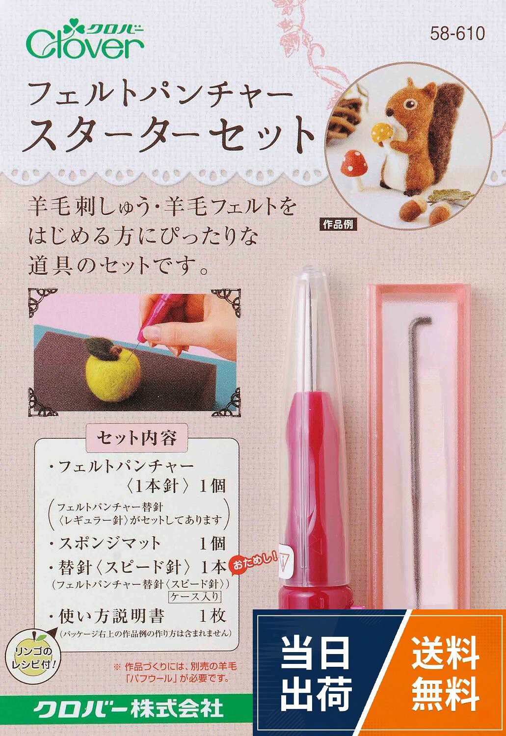 対象性別 :男女共用Clover フェルトパンチャースターターセット 58-610 / 基本セット