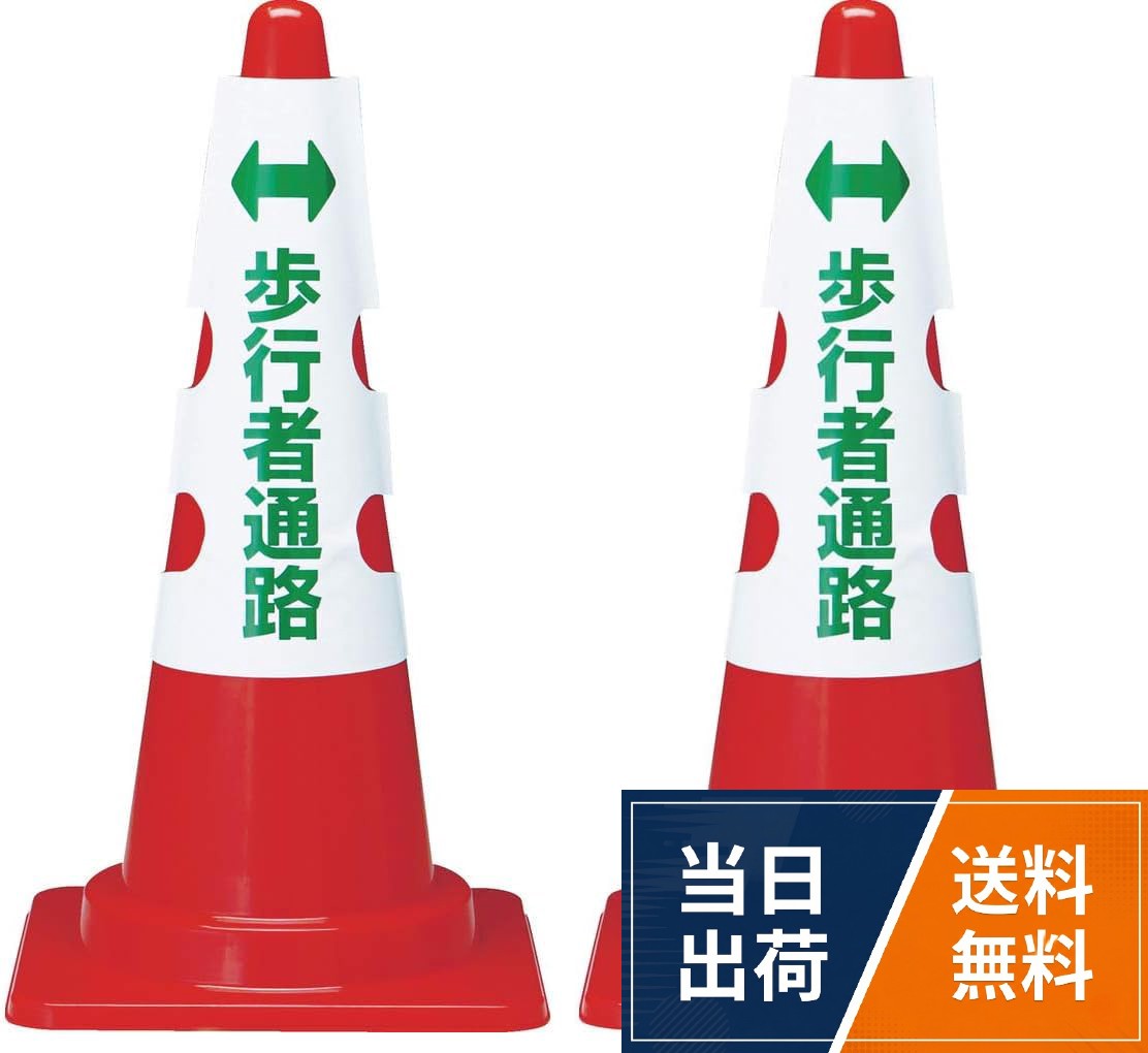 TRUSCO(トラスコ) カラーコーン用カバー軟質ビニール