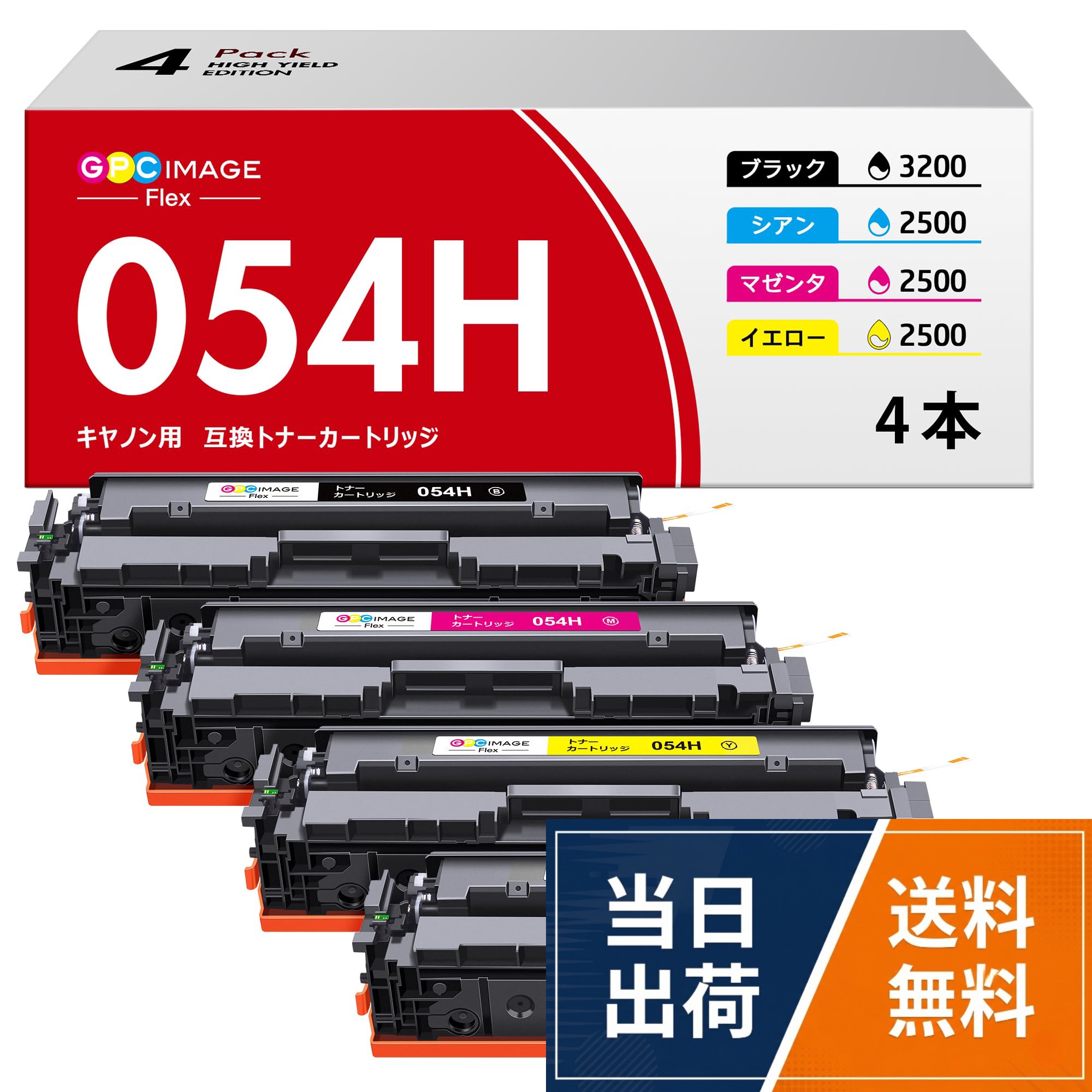 【商品仕様】： canon 用 キャノン トナー crg-054h crg054h 054h はブラックが約3200枚、マゼンタ、シアン、イエローが2500枚印刷可能となります。。【対応機種】：canon 用 カートリッジ 054 crg054 は canon satera LBP621C LBP622C MF642Cdw MF644Cdw に適用します。。【製品開発】： crg-054h は、一般的な印刷の問題を回避し、時間を節約しながら、鮮明な、プロフェッショナルレーザー品質を出力します。当社のトナーは、オフィスの効率化に欠かせない印刷体験を提供します。。【製品特徴】：トナー 054h はトナー漏れや故障をなくすだけでなく、色あせや汚れ、にじみにも強いトナーカートリッジを研究開発し、信頼性の高いプリントをお届けします。。【様々なシーン】 ：canon 用 トナーカートリッジ054 は自宅・医療・建築・福祉・学校などにご活用いただけます。印刷コストを削減するとともに、印刷枚数を増やし、印刷品質を低下させないことが実現可能です。GPC Image Flex CRG-054H 4本 互換トナー カートリッジ キャノン（Canon）対応 LBP622C MF642Cdw / キャノン トナー CRG-054 CRG-054H 054 / CRG054H 大容量