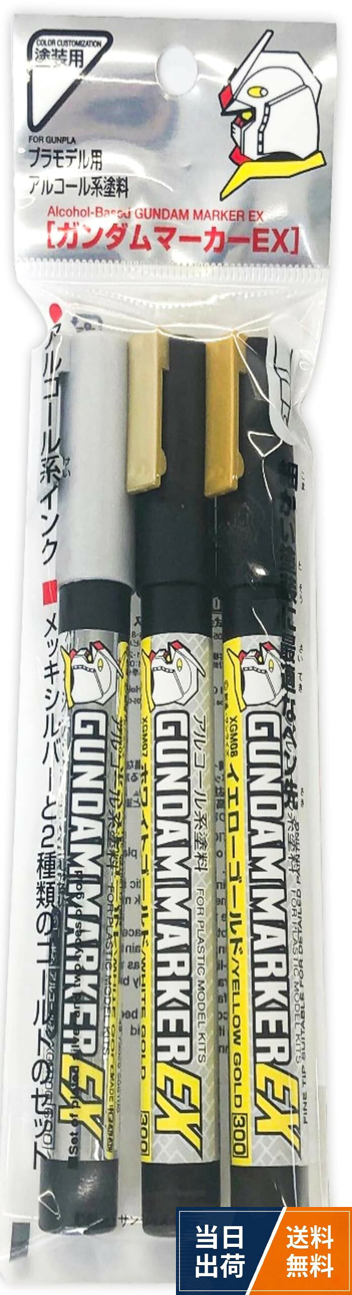 【送料無料】GSI クレオス(GSI Creos) ガンダムマーカーEX メッキシルバー・ホワイトゴールド・イエローゴールド 3本セット 模型塗装用マーカー XGMS100