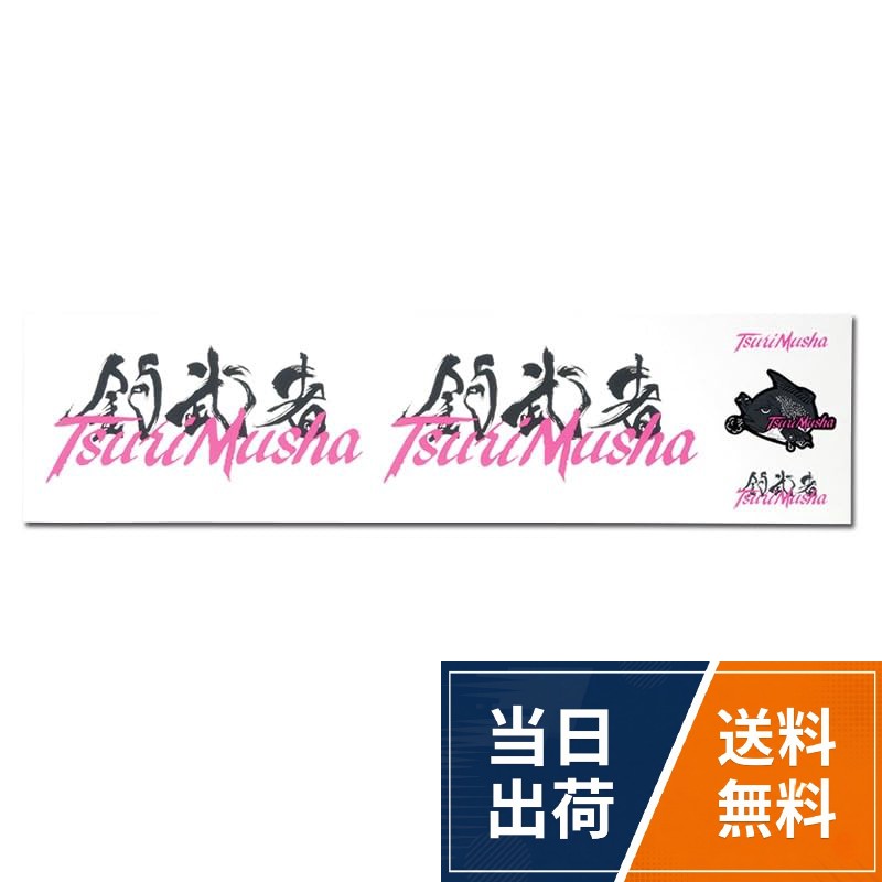 【送料無料】釣武者 Tsurimusha＆グレたぐれ転写ステ