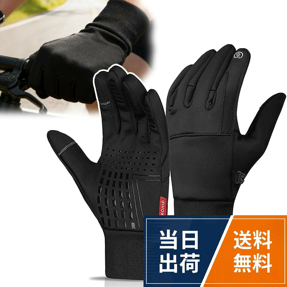 【送料無料】防寒手袋 バイク 防水グローブ 冬 自転車