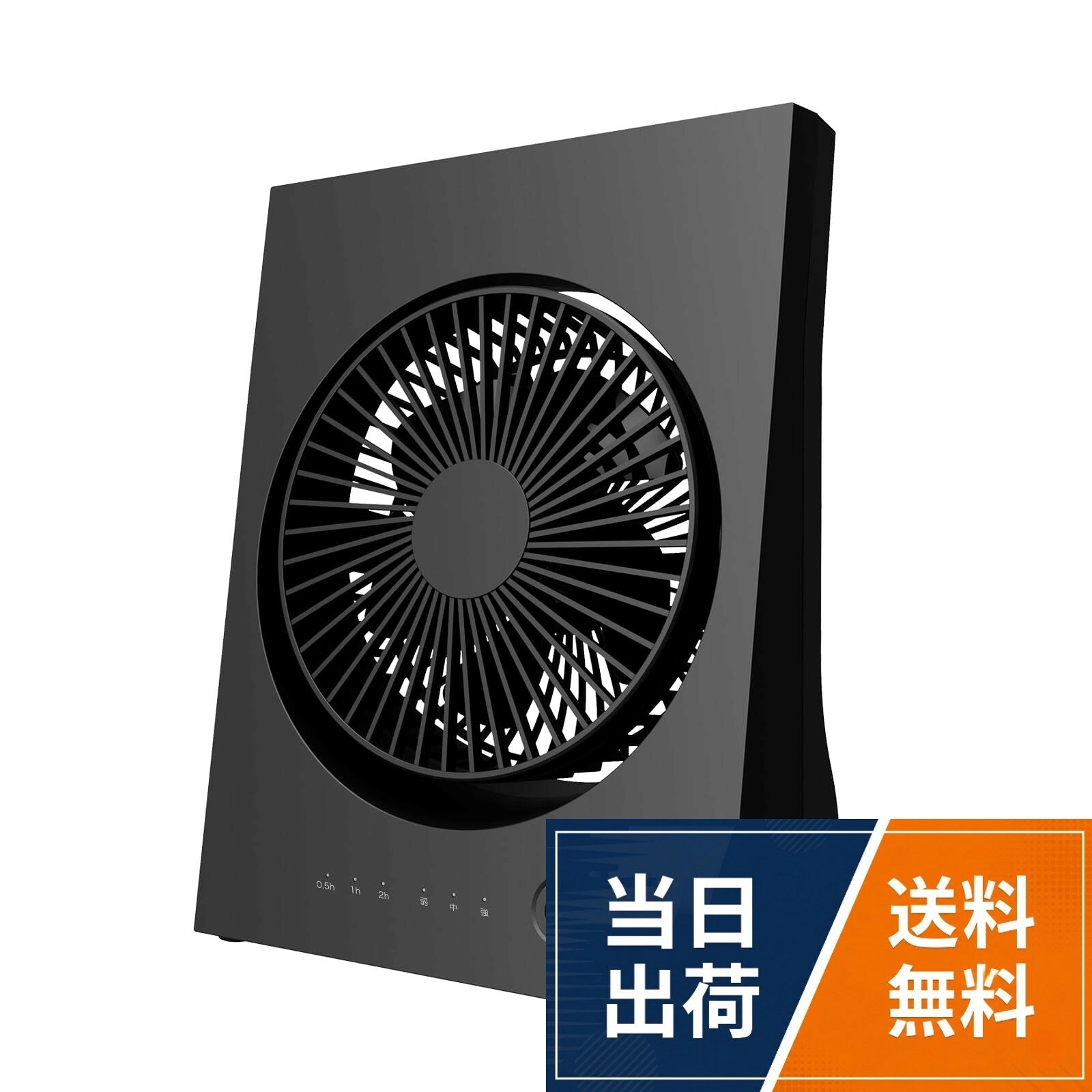 【2WAY電源】USBと単三乾電池（4本）でご使用になれます。USBはUSB充電器の他、モバイルバッテリーなどでもご使用になれます。。【3段階風量調整】弱・中・強の3段階風量調整により最適な風力をご自由にお選びいただけます。オフィスでもリビングでもアウトドアでも様々なシーンで活躍します。。【上下角度調整】垂直方向に上向き45°、下向き90°に角度調整が可能です。。【DCモーター採用】静音性・省エネ性に優れたDCモーターを採用しています。新品の乾電池ご使用時、弱風約20時間、中風約10時間、強風約3時間の稼働時間となっています。。【外せる前面カバー】全面カバーは回転させることで簡単に取外しができます。羽の清掃を行いやすく清潔な状態が保てます。【ヒカリテラス】卓上扇風機 乾電池 + USB2WAY風量3段階 5枚羽 ボックス型 デスクファン DCモーター 角度調整機能付 熱中症対策 ブラック / コンパクト