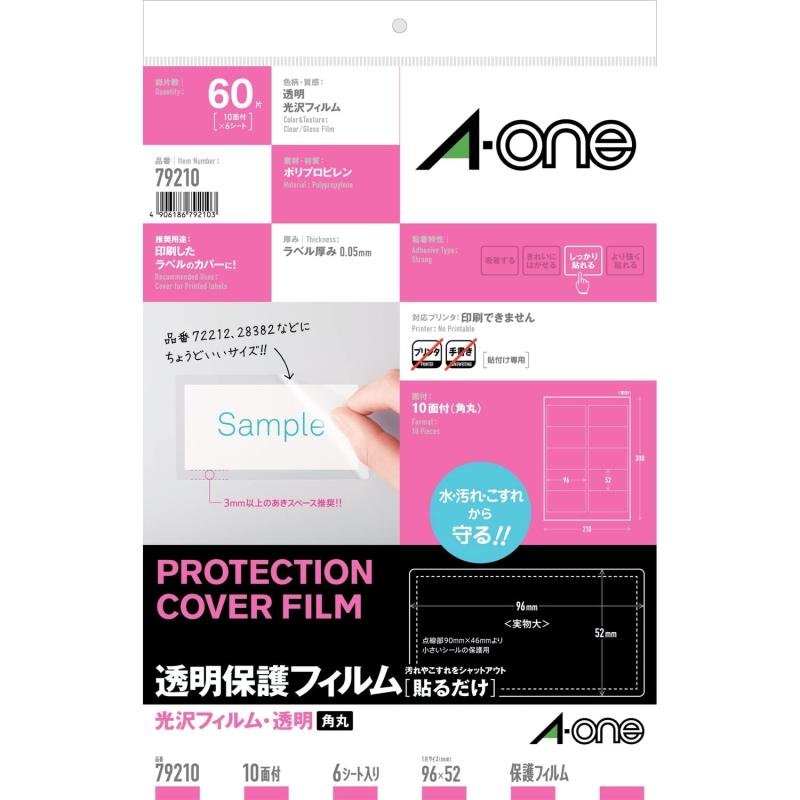 エーワン 保護シール 透明保護フィルム 100×61mm 79208