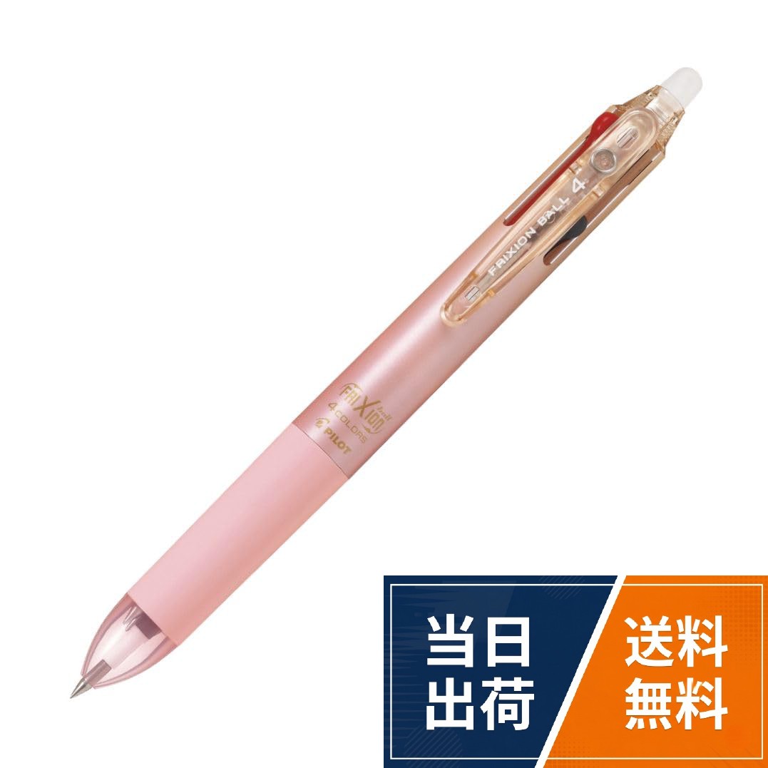 品番：LKFB-80UF-GRPPilot 4色ボールペン フリクションボール4スリム 0.38mm【グラデーションピンク】 LKFB-80UF / カジュアル